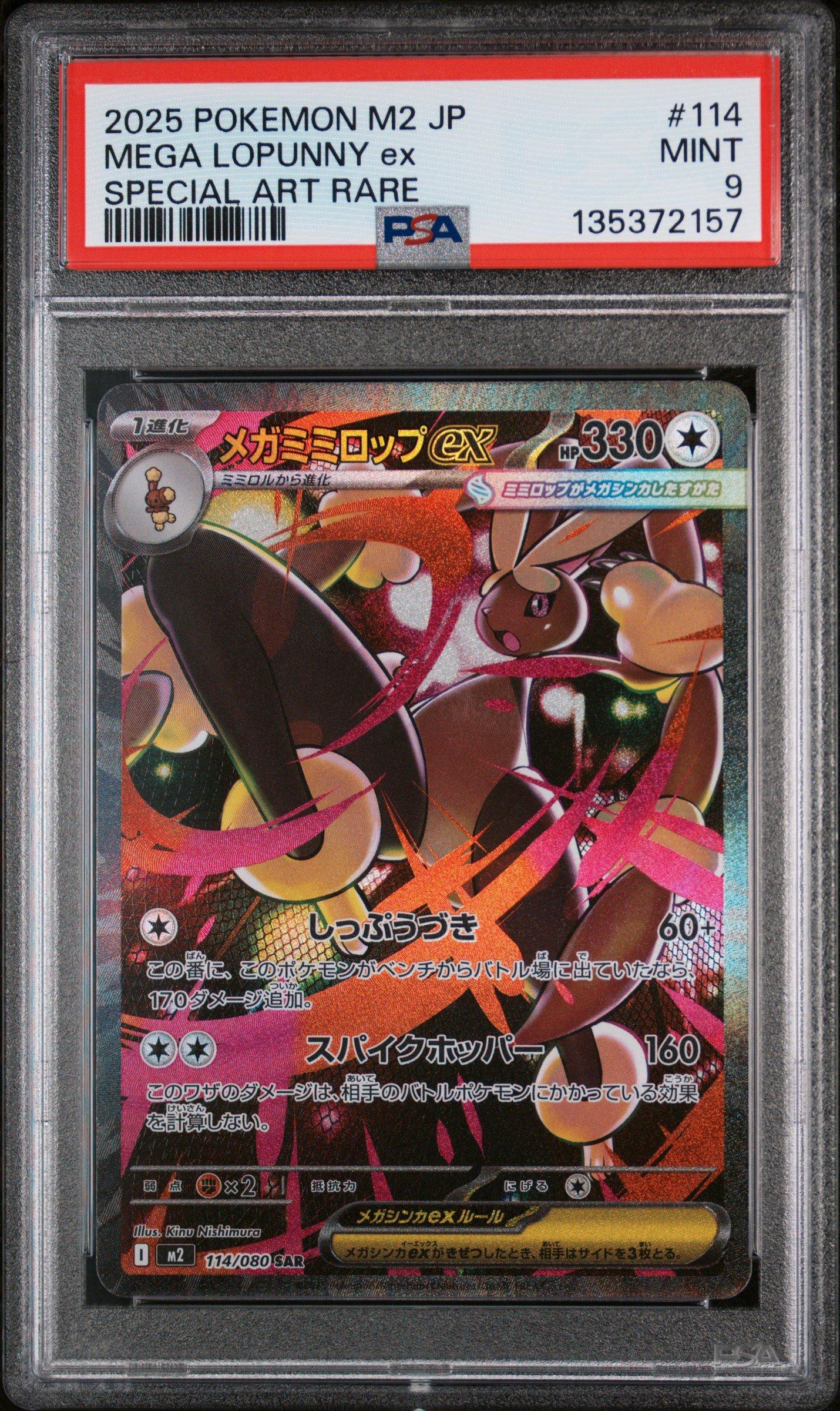 〜〜☆☆☆〜〜 2025 Pokemon Japanese M2-inferno X 114 Mega Lopunny Ex Special Art