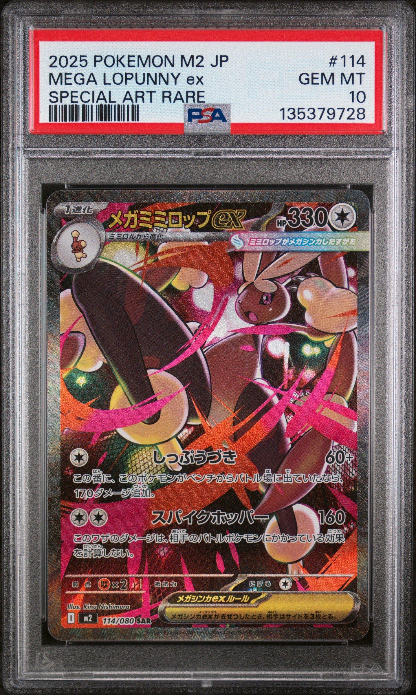 2025 Pokemon Japanese M2-inferno X 114 Mega Lopunny Ex Special Art