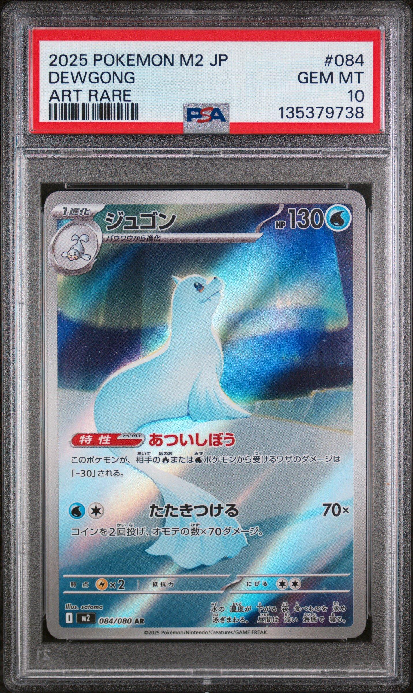 2025 Pokemon Japanese M2-inferno X 084 Dewgong Art Rare PSA 10