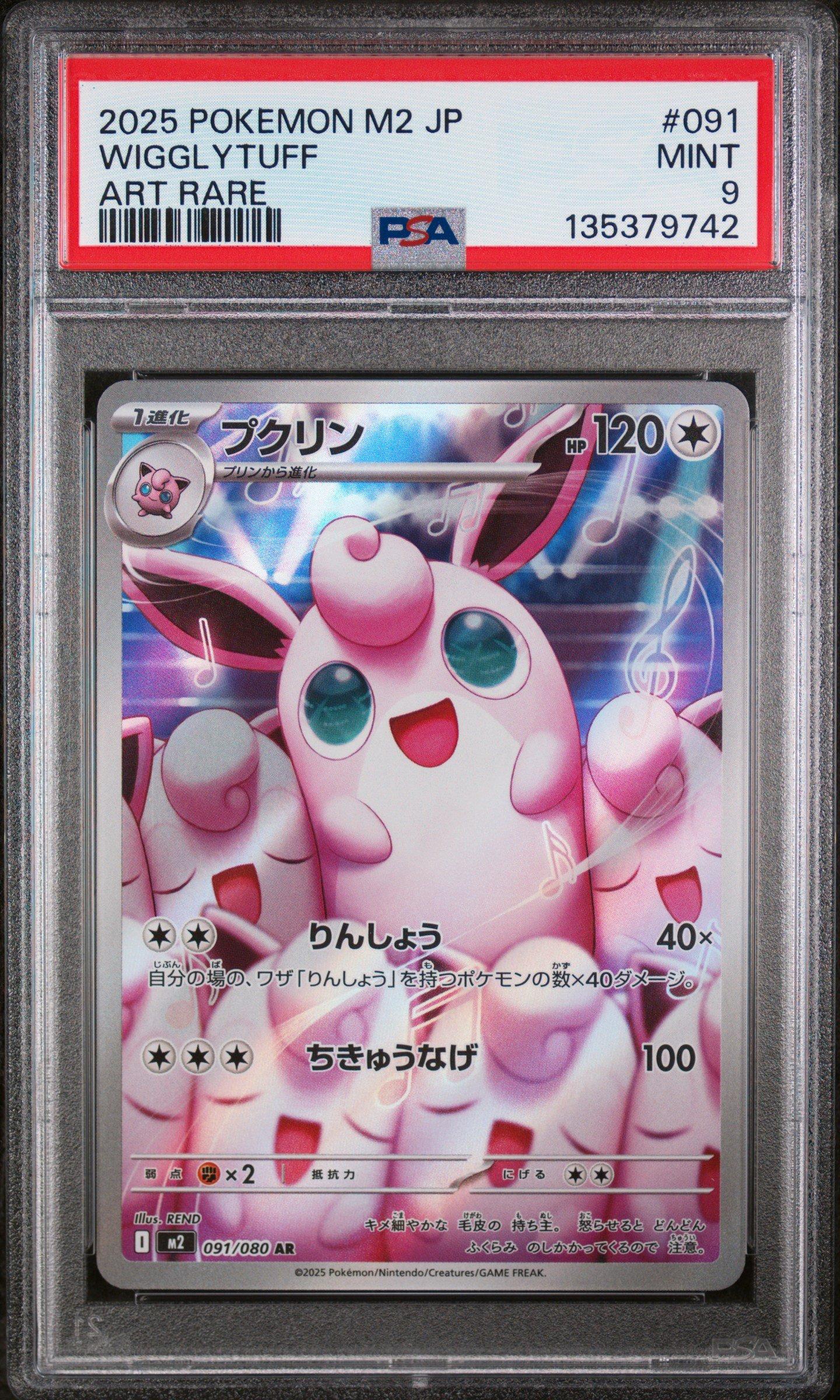2025 Pokemon Japanese M2-inferno X 091 Wigglytuff Art Rare PSA 9