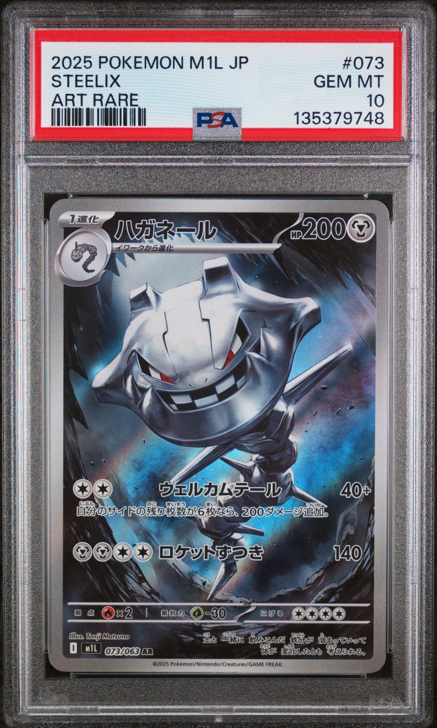 Mega Steelix Ex Full Art Japanese Pokemon Card: Steelix AR 073/063 M1L  (MEGA Brave Set) - Art Rare, Metal Type, Near Mint Condition Pokemon Cards  Booster Box