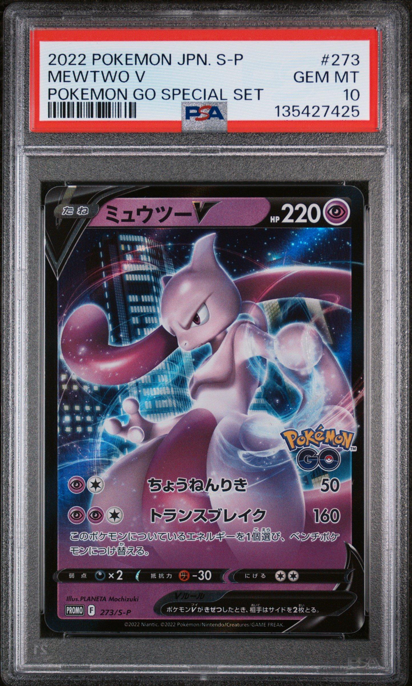 ♦︎PSA10ミュウツーV プロモ PROMO GO 273 mewtwo 2022 Pokemon Japanese S Promo 273 Mewtwo V Pokemon Go Special Set