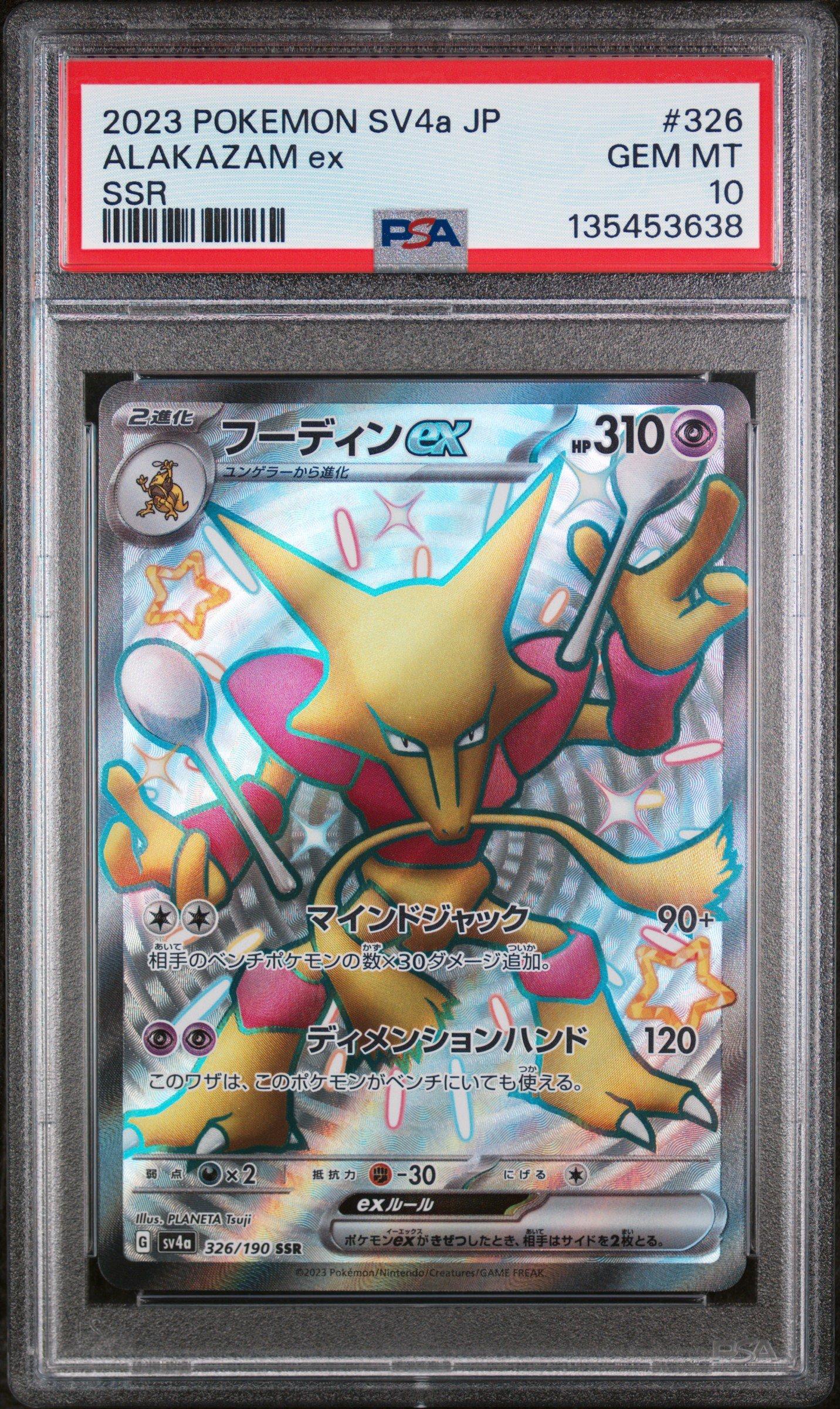 2023 Pokemon Japanese Sv4a-shiny Treasure Ex 326 Alakazam Ex Ssr