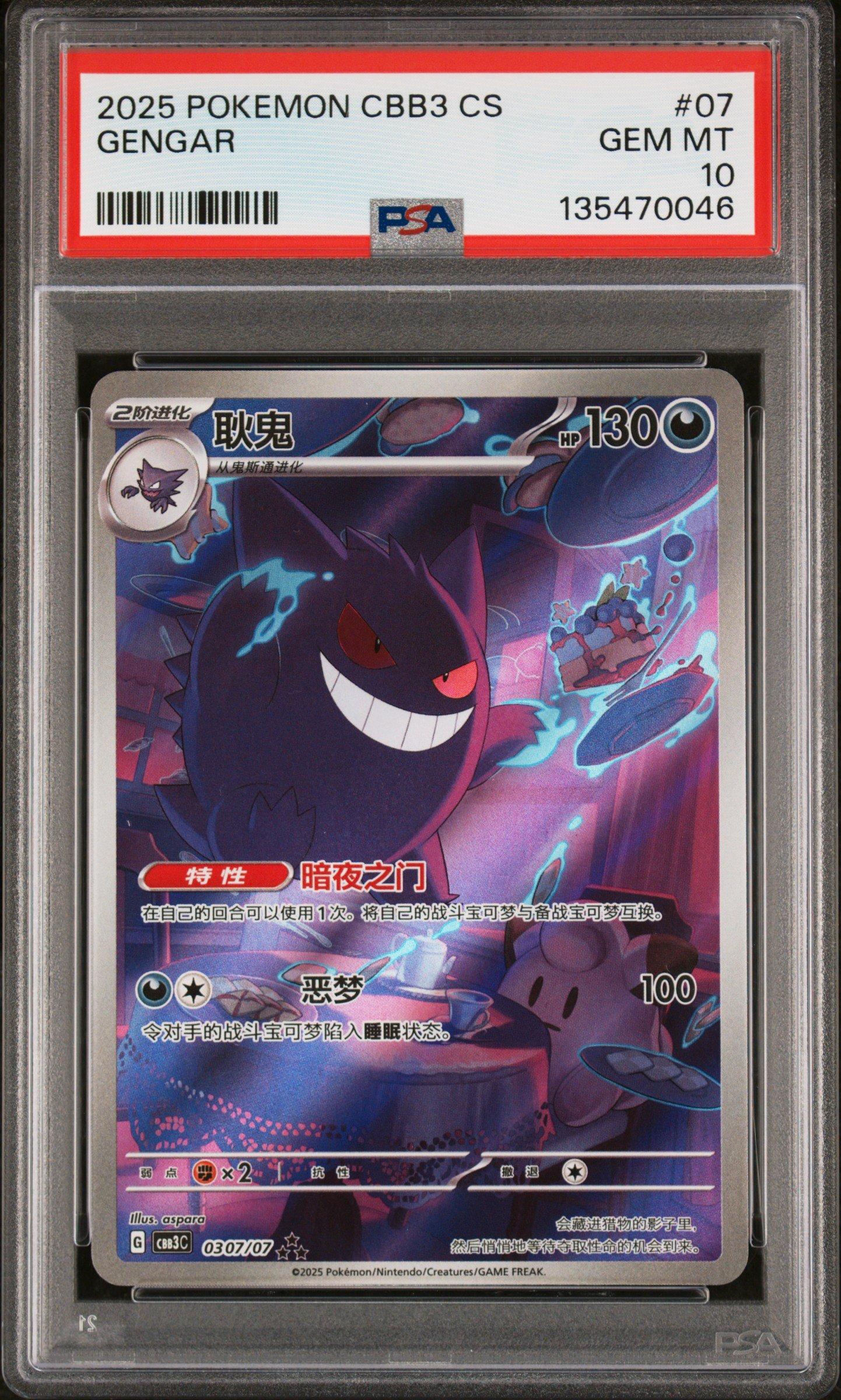 ポケモンカードゲーム 2025 POKEMON CBB3 CS GENGAR #03 PSA10 2025 Pokemon Simplified Chinese Cbb3 C-gem Pack Vol 3 07 Gengar