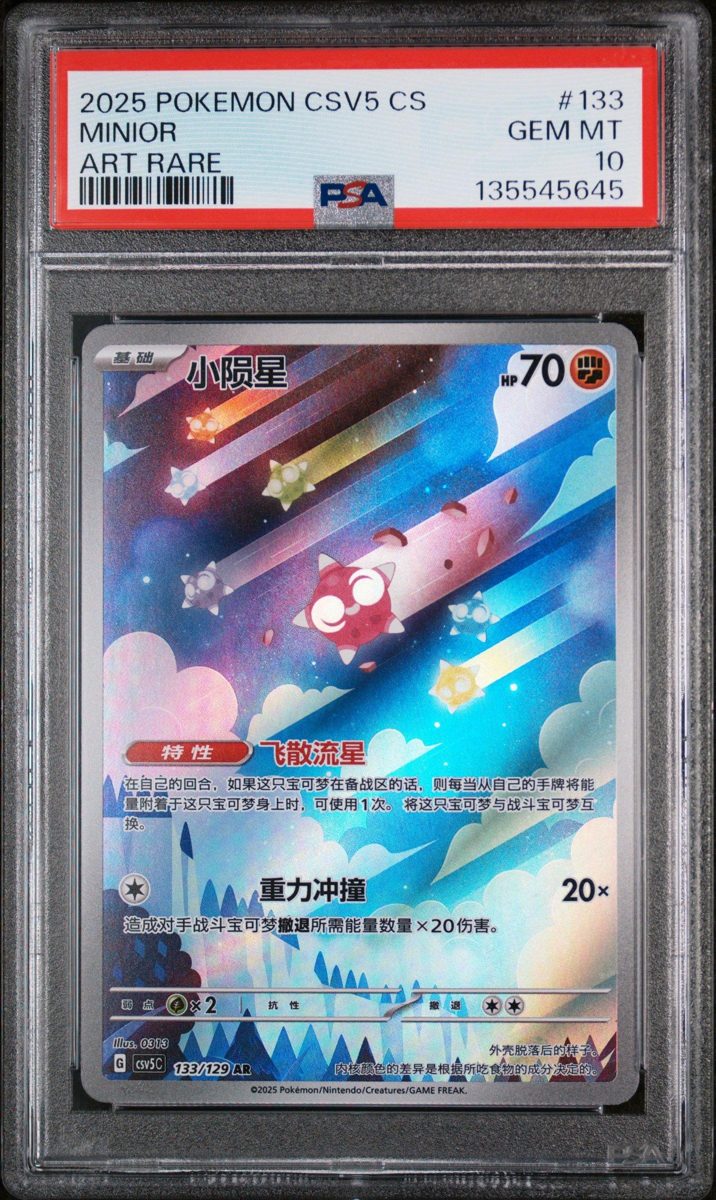 2025 Pokemon Simplified Chinese Csv5 C-dark Crystal Blaze 133
