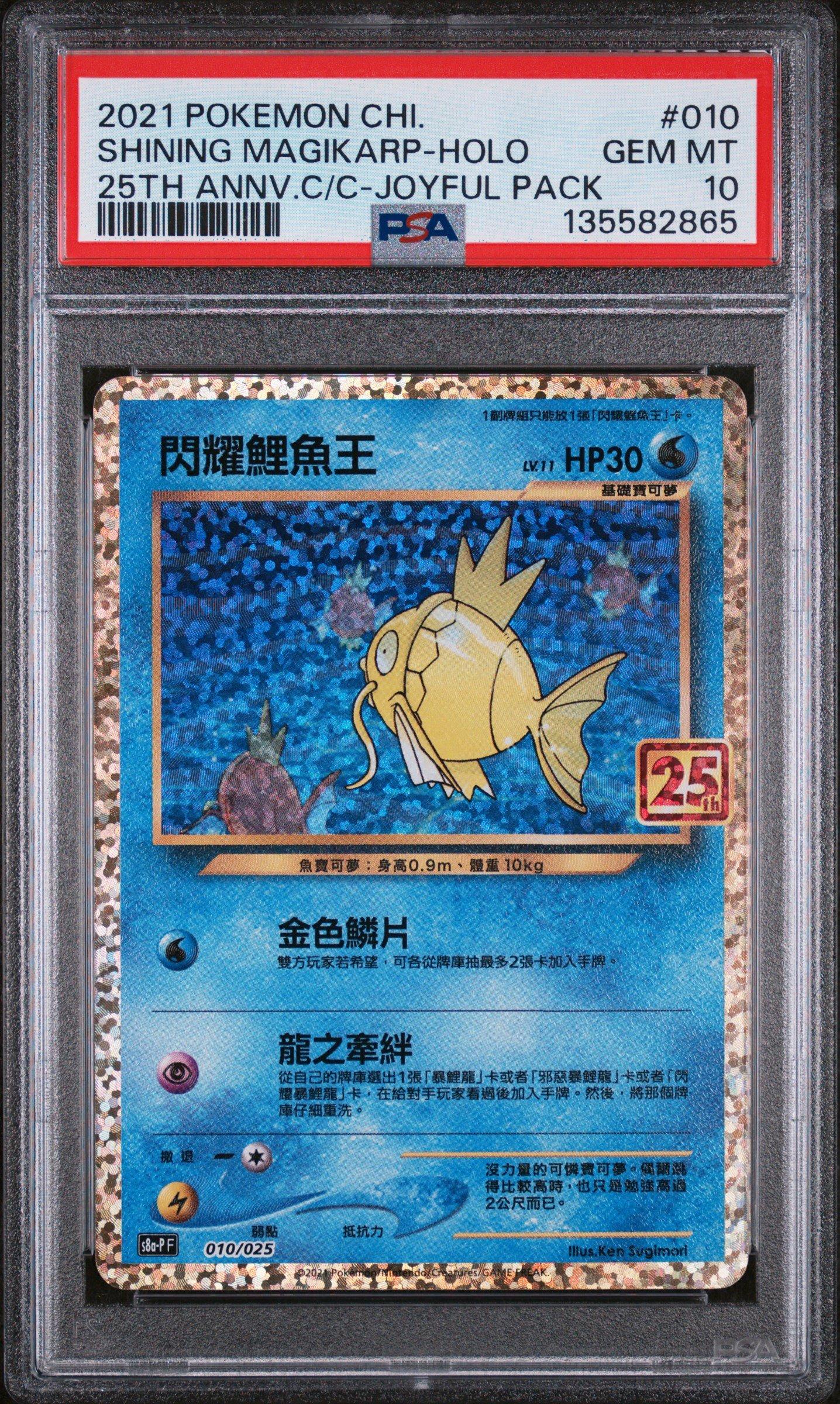 【PSA10】ひかるコイキング Shining Magikarp 25th 英語 Shining Magikarp #10 Prices | Pokemon Japanese 25th Anniversary