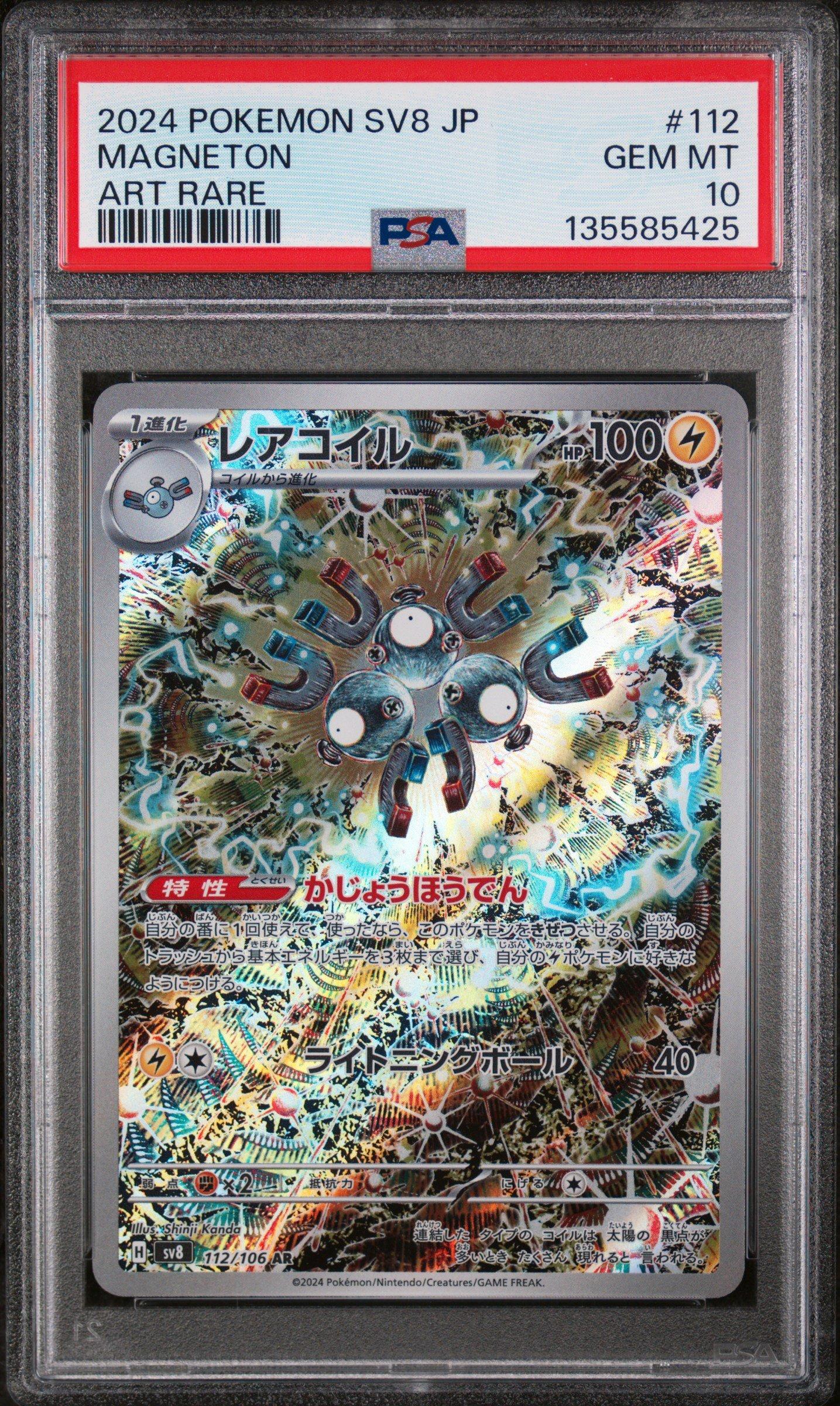 2024 Pokemon Japanese Sv8-super Electric Breaker 112 Magneton Art
