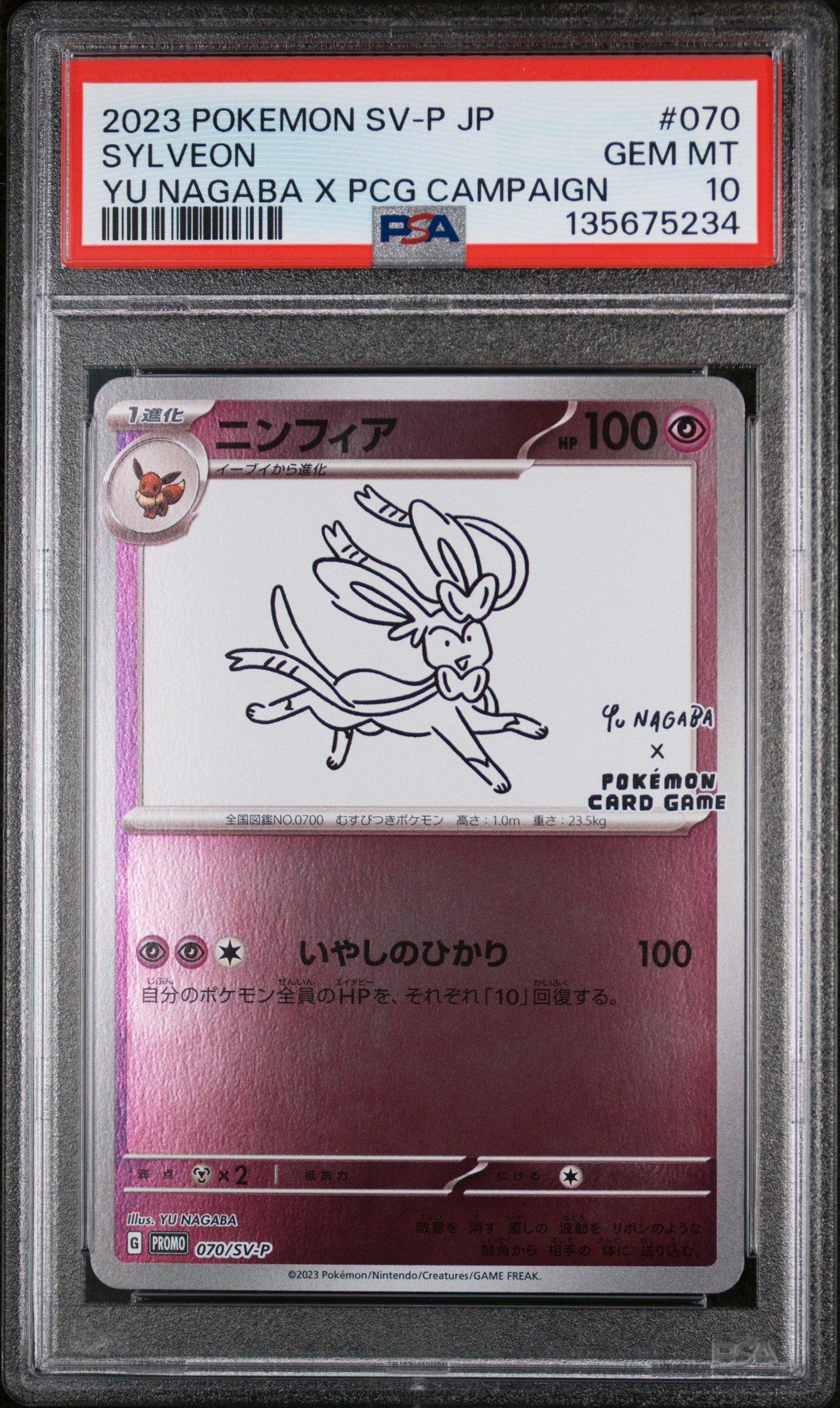 2023 PSA10 ニンフィア(YU NAGABA)【P】{070/SV-P} 2023 Pokemon Japanese Sv-p Promo 070 Sylveon Yu Nagaba X Pokemon