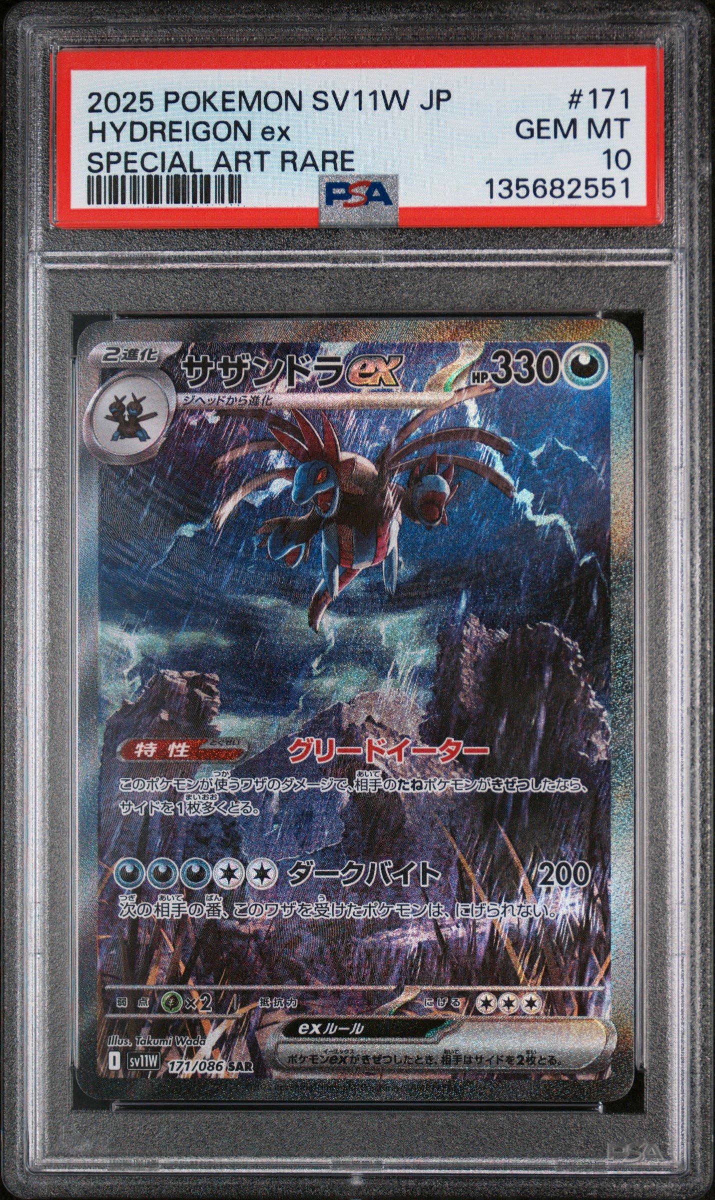 2025 Pokemon Japanese Sv11w-white Flare 171 Hydreigon Ex Special