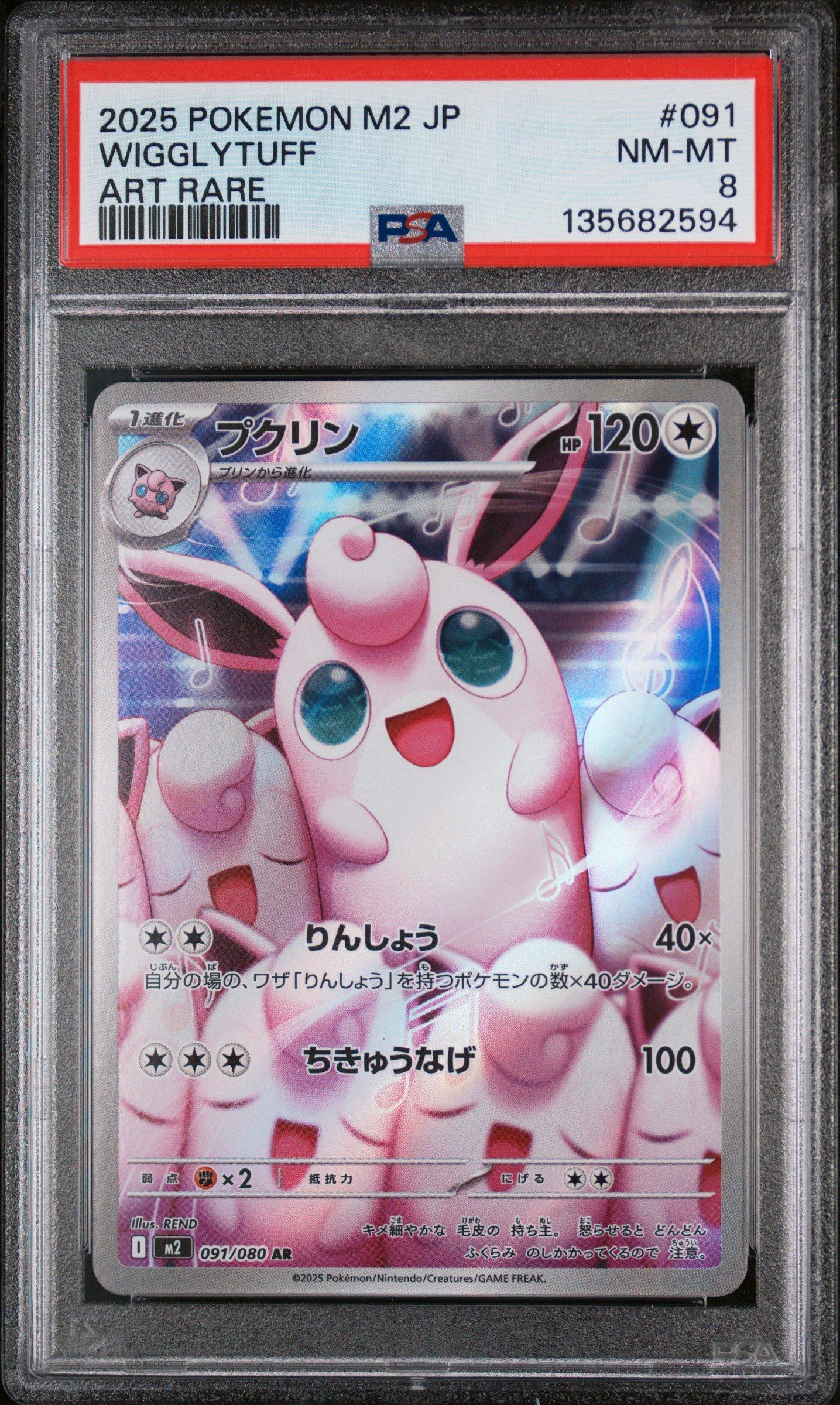 2025 Pokemon Japanese M2-inferno X 091 Wigglytuff Art Rare PSA