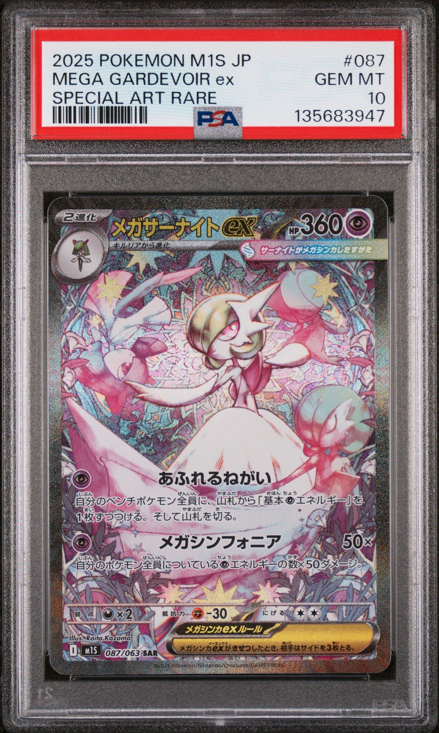 2025 Pokemon Japanese M1s-mega Symphonia 087 Mega Gardevoir Ex