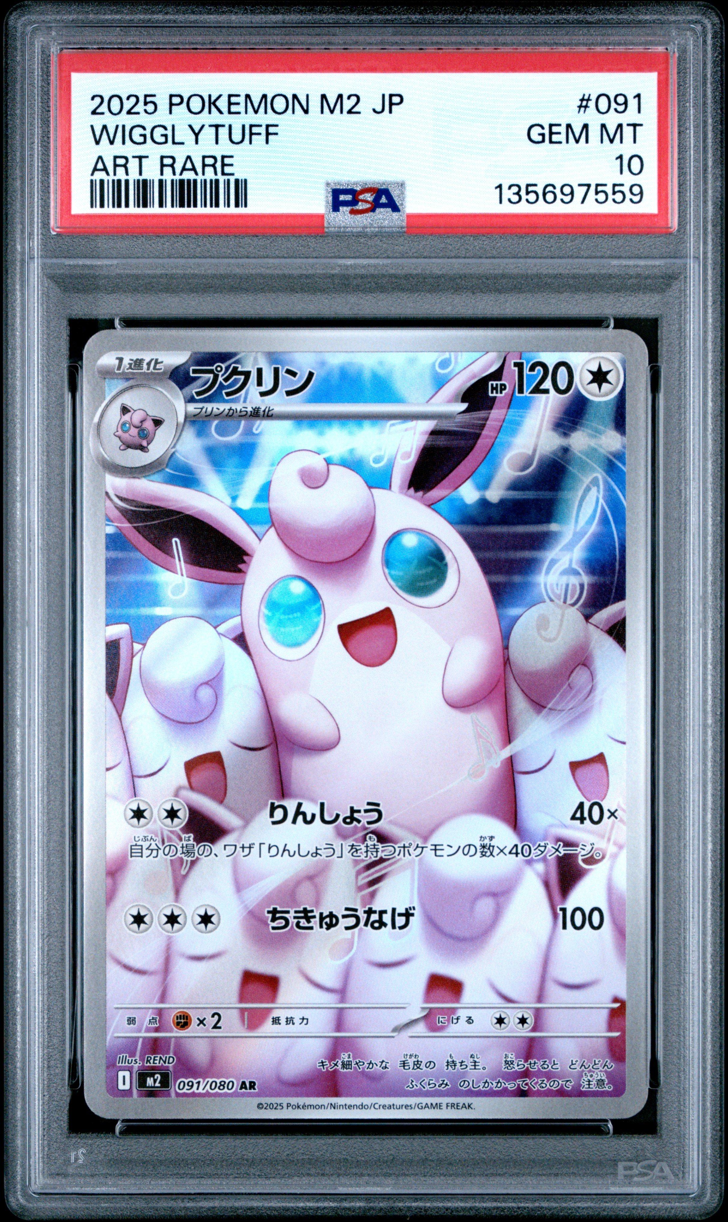 ロケッティア('91米) 2025 Pokemon Japanese M2-inferno X 091 Wigglytuff Art Rare PSA 10