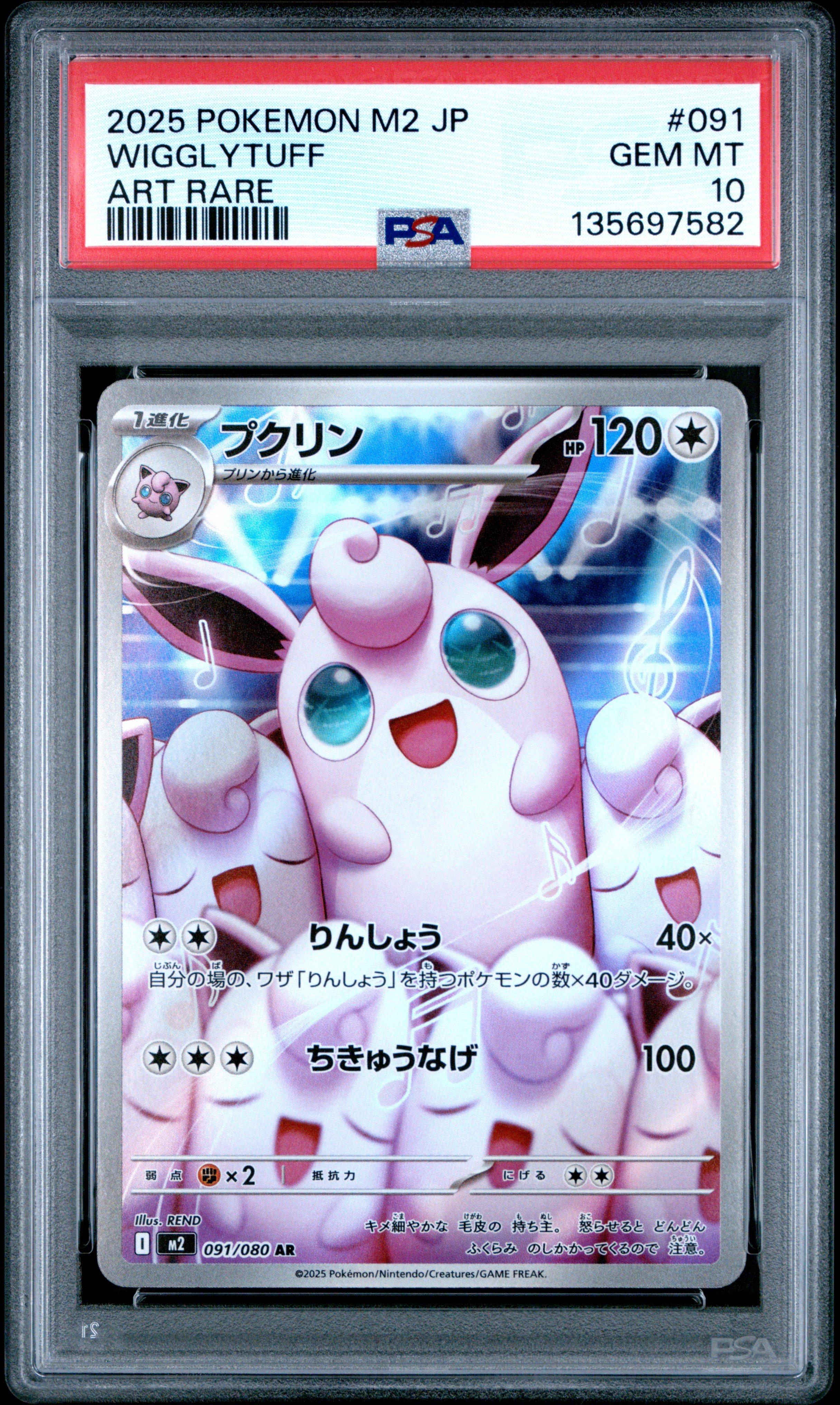 2025 Pokemon Japanese M2-inferno X 091 Wigglytuff Art Rare PSA 10