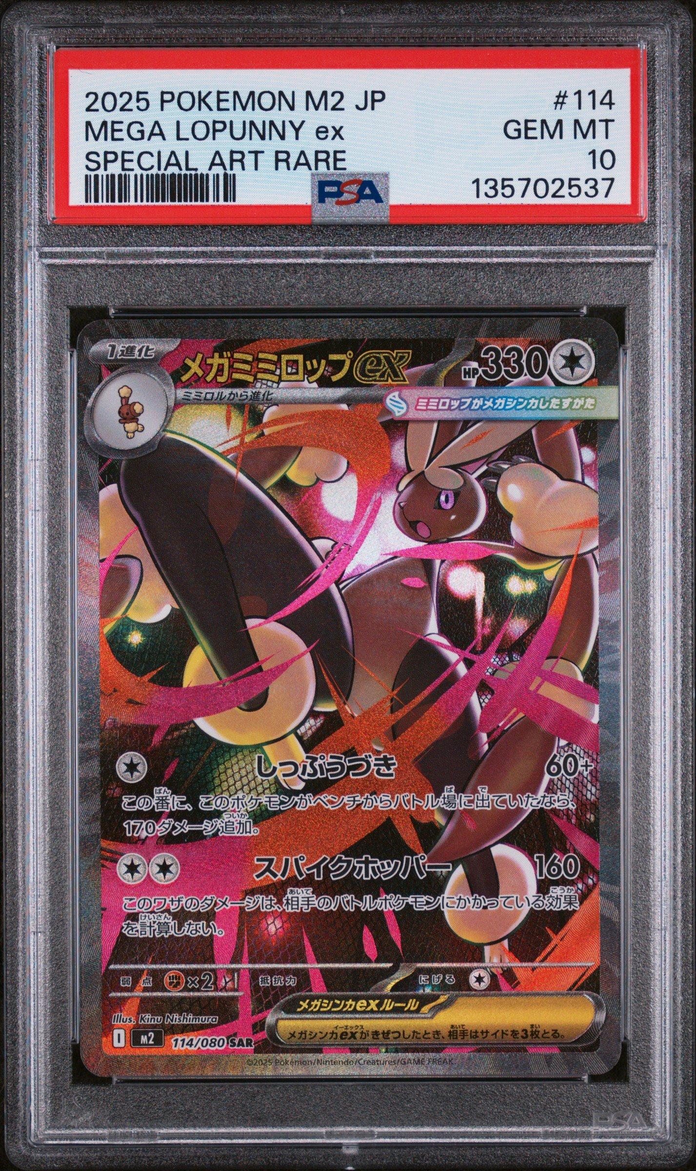 2025 Pokemon Japanese M2-inferno X 114 Mega Lopunny Ex Special Art