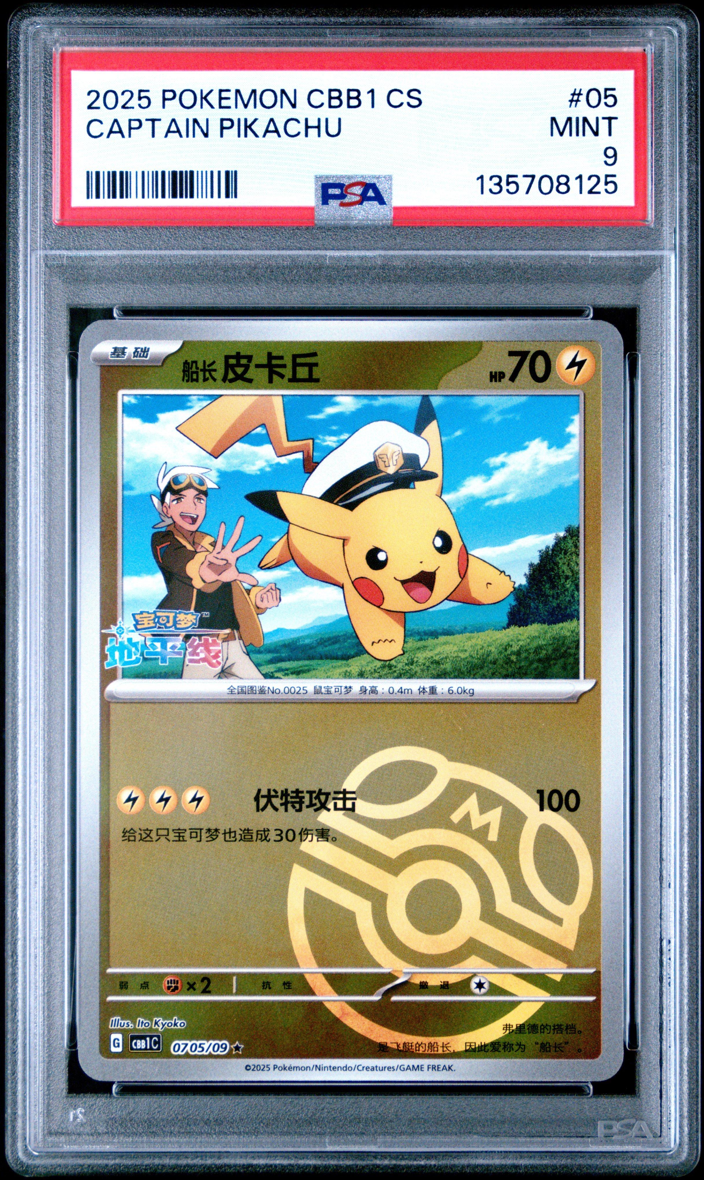 captain pikachu pokemon card What is the value of from Gem Pack Vol 1? Captain Pikachu - Bulbapedia, the