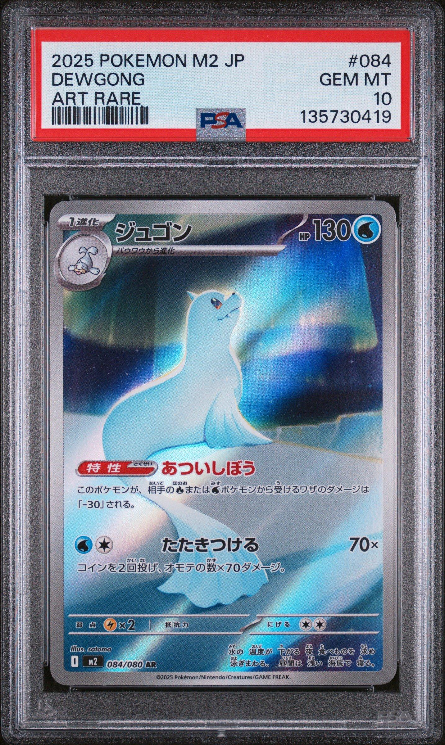 【PSA10】2025 ポケモンカード ミジュマル #102 アートレア 2025 ポケモン ミジュマルAR PSA9 - メルカリ
