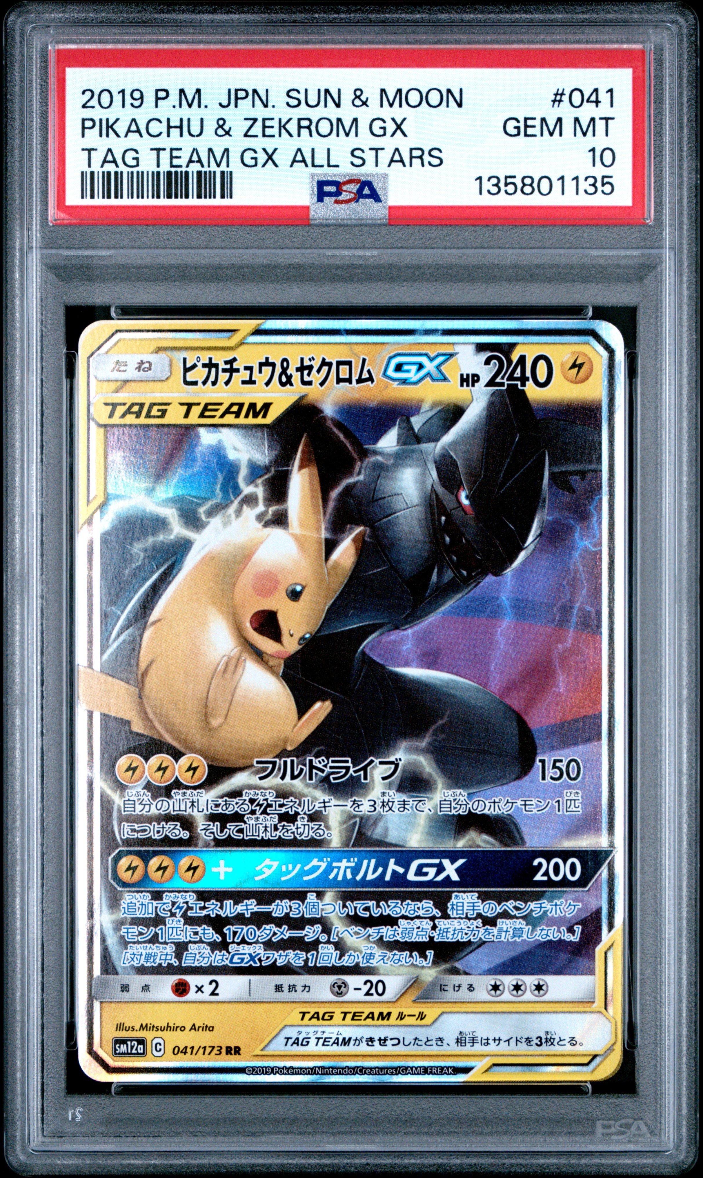ソルガレオ&ルナアーラGX 2019 TAG TEAM GEM MT PSA10 Pokemon Card PSA 10 Gem Mint Solgaleo & Lunala GX 216/236 Cosmic