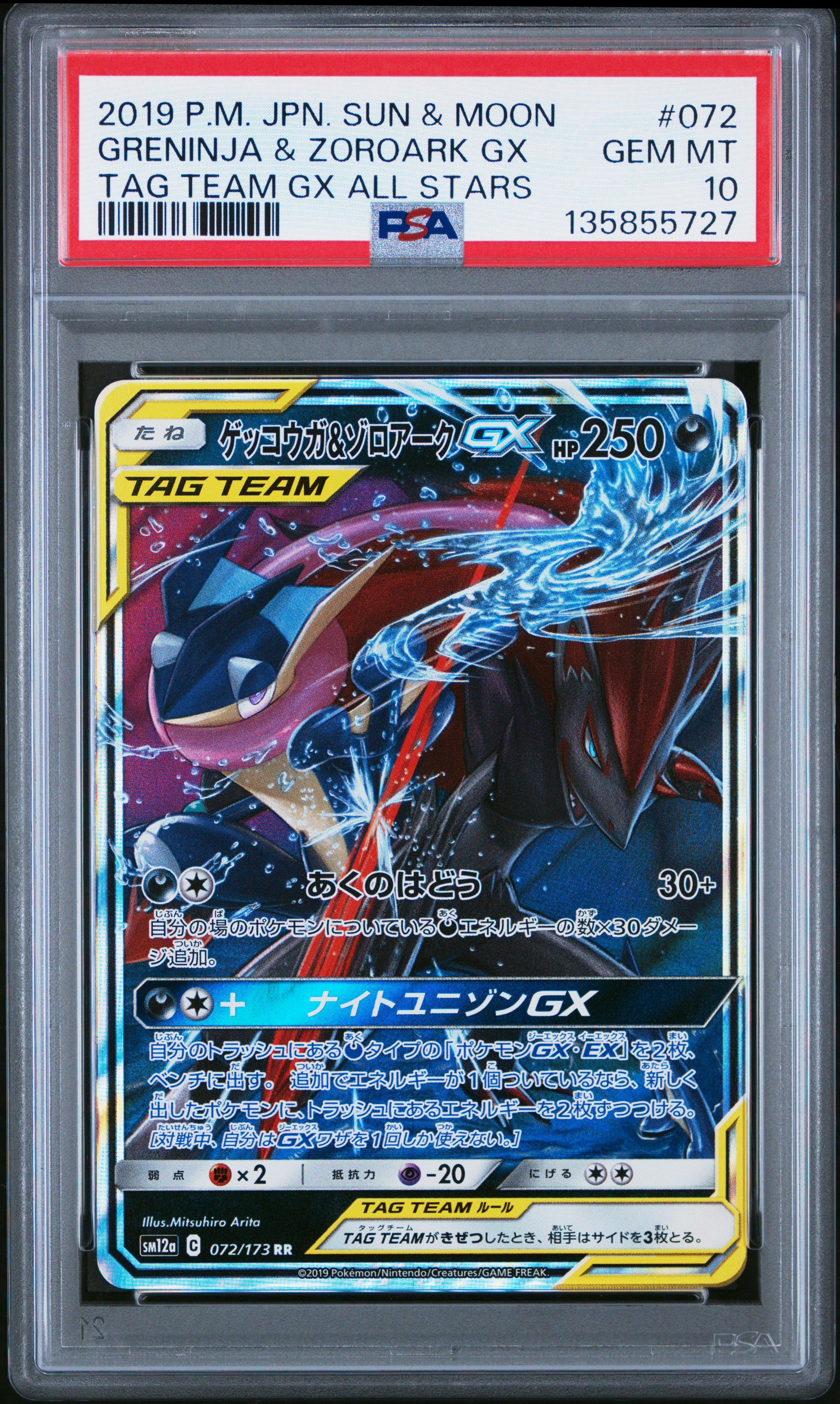 2019 Pokemon Japanese Sun & Moon Tag Team Gx All Stars 072