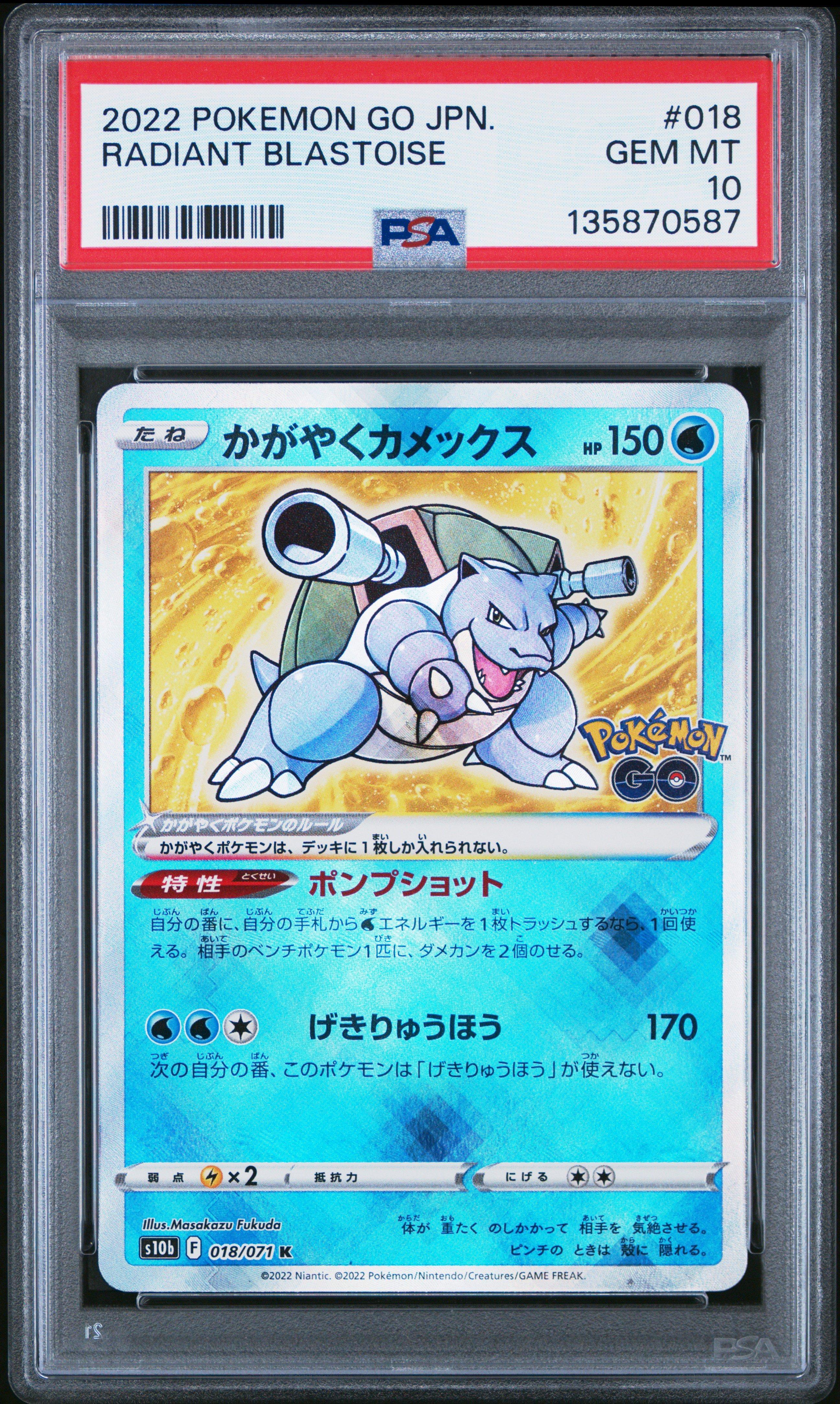 PSA10　かがやくカメックス　018　RADIANT BLASTOISE 2022 Pokemon Go Japanese 018 Radiant Blastoise PSA 10 Graded Card