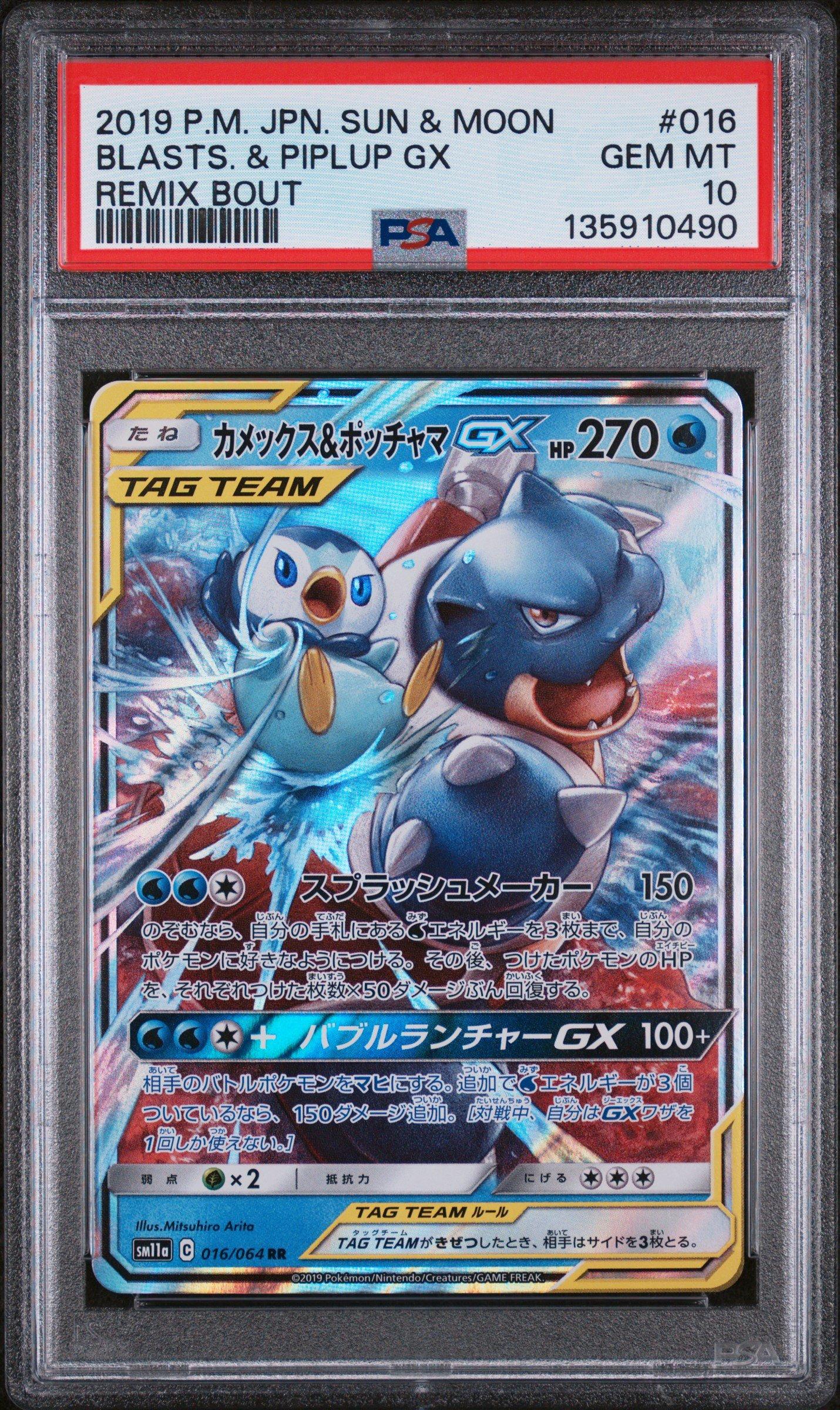 2019 Pokemon Japanese Sun & Moon Remix Bout 016 Blastoise & Piplup