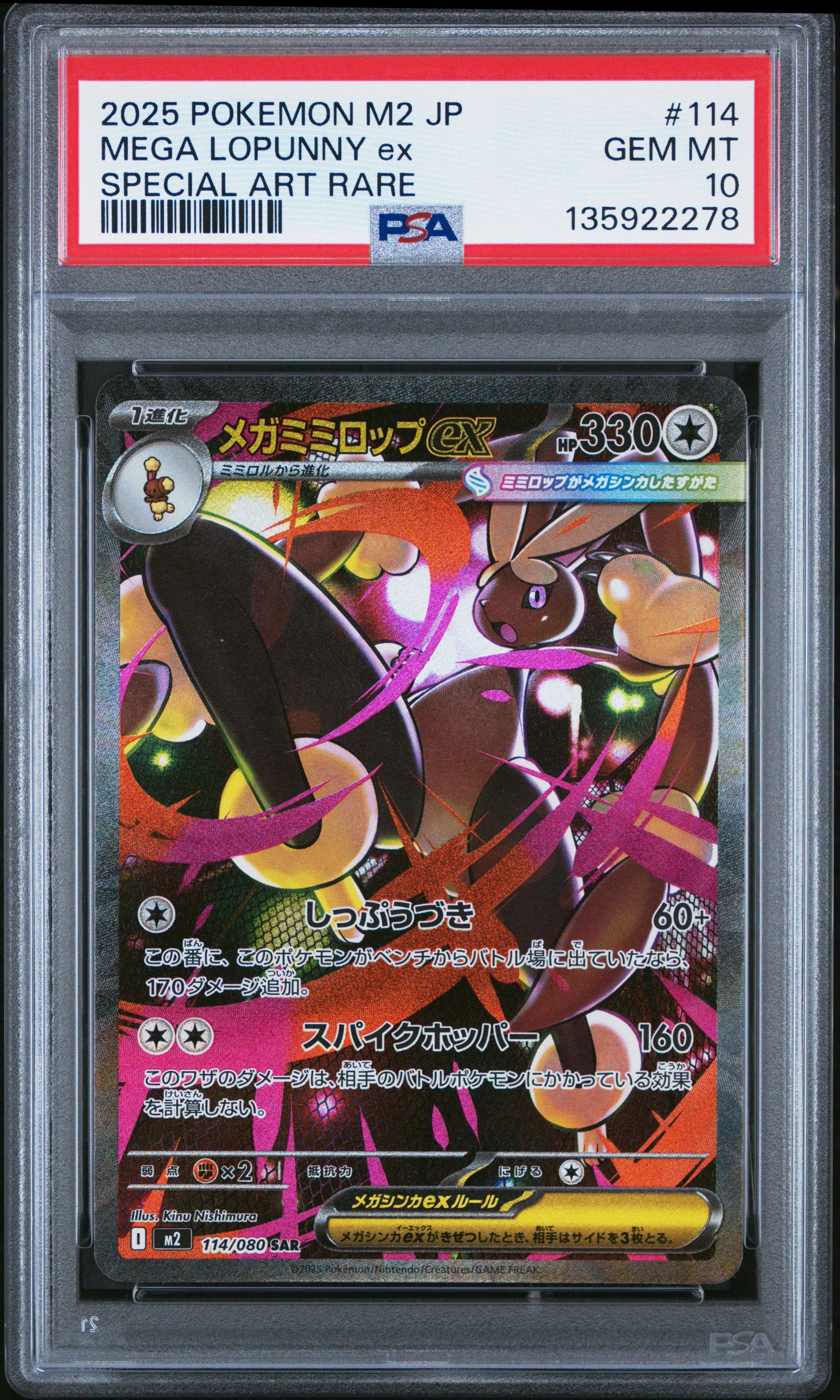 2025 Pokemon Japanese M2-inferno X 114 Mega Lopunny Ex Special Art