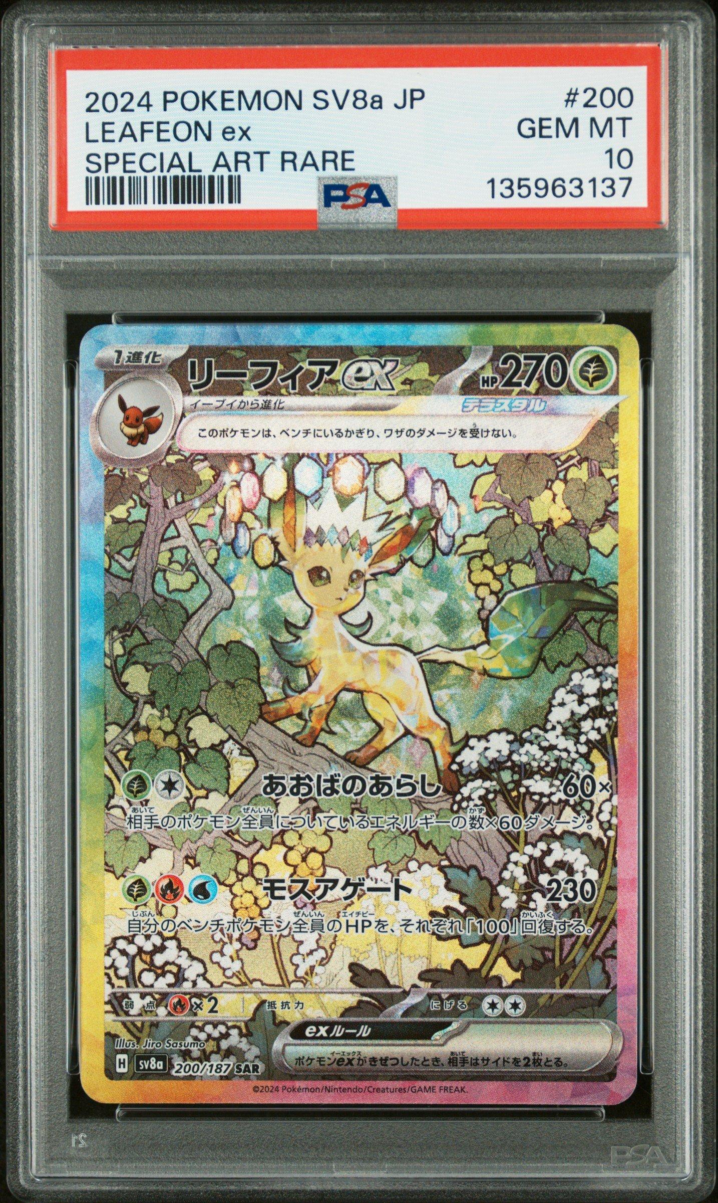 2024 ポケモンカード リーフィオンex #200 2024 Pokemon Japanese Sv8a-terastal Fest Ex 200 Leafeon Ex Special