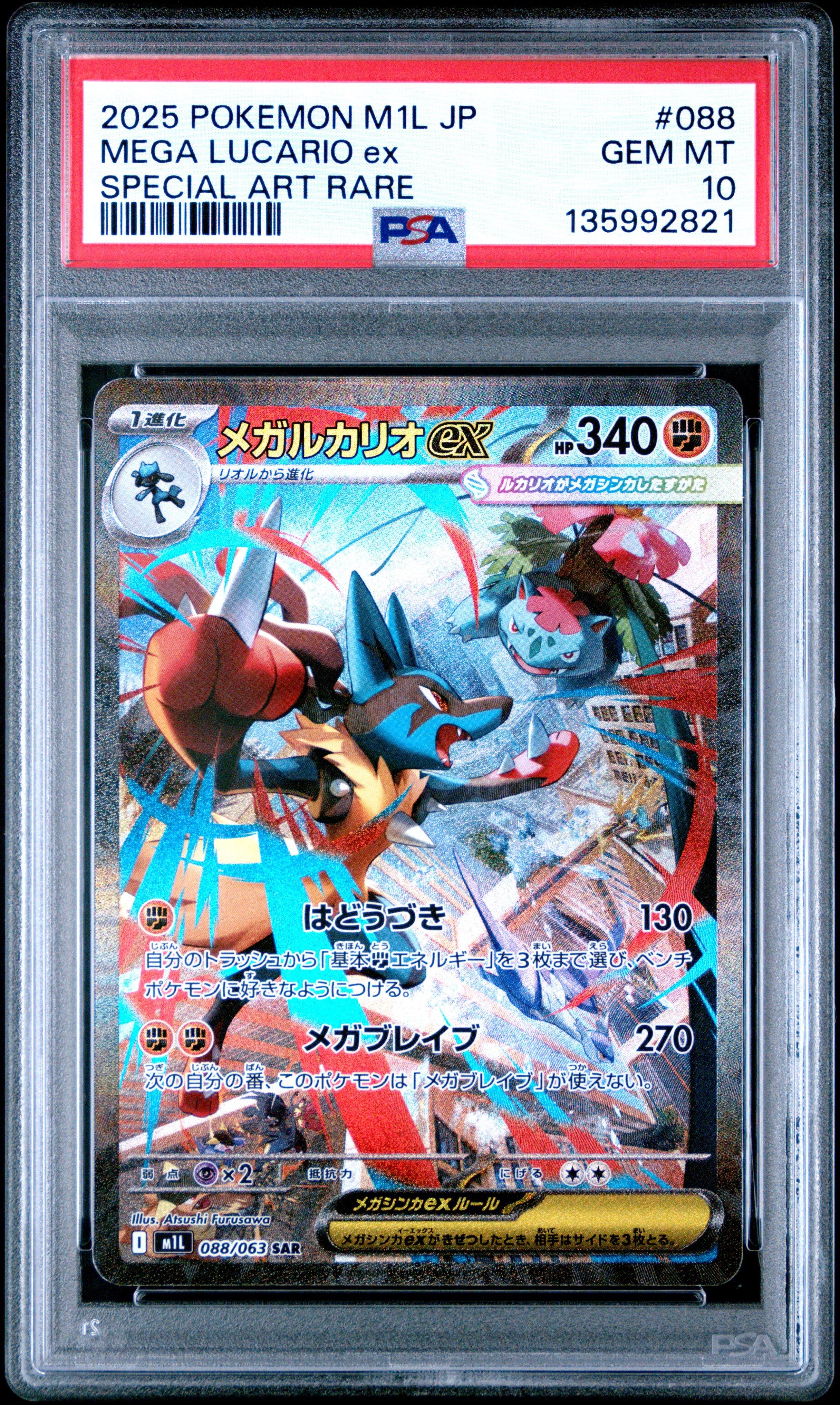 2025 Pokemon Japanese M1l-mega Brave 088 Mega Lucario Ex Special