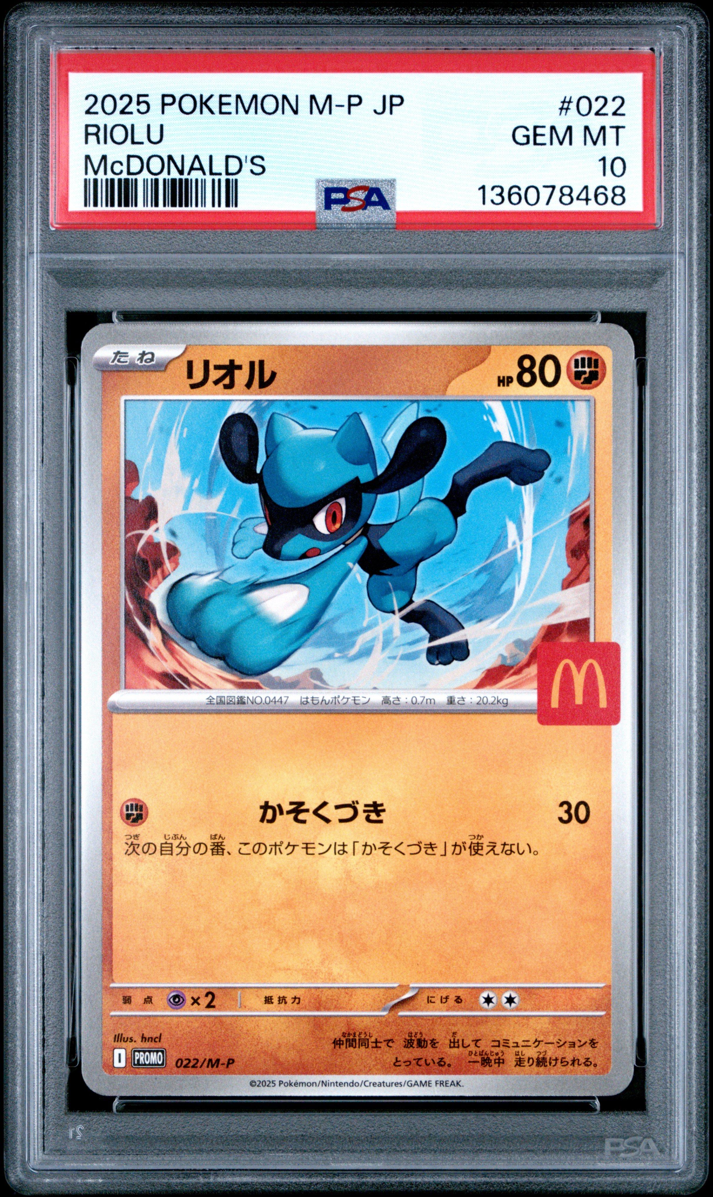 2025年 マクドナルド リオルカード Gem Mint 10 2025 Pokemon Japanese M-p Promo 022 Riolu Mcdonald's PSA 10 Graded