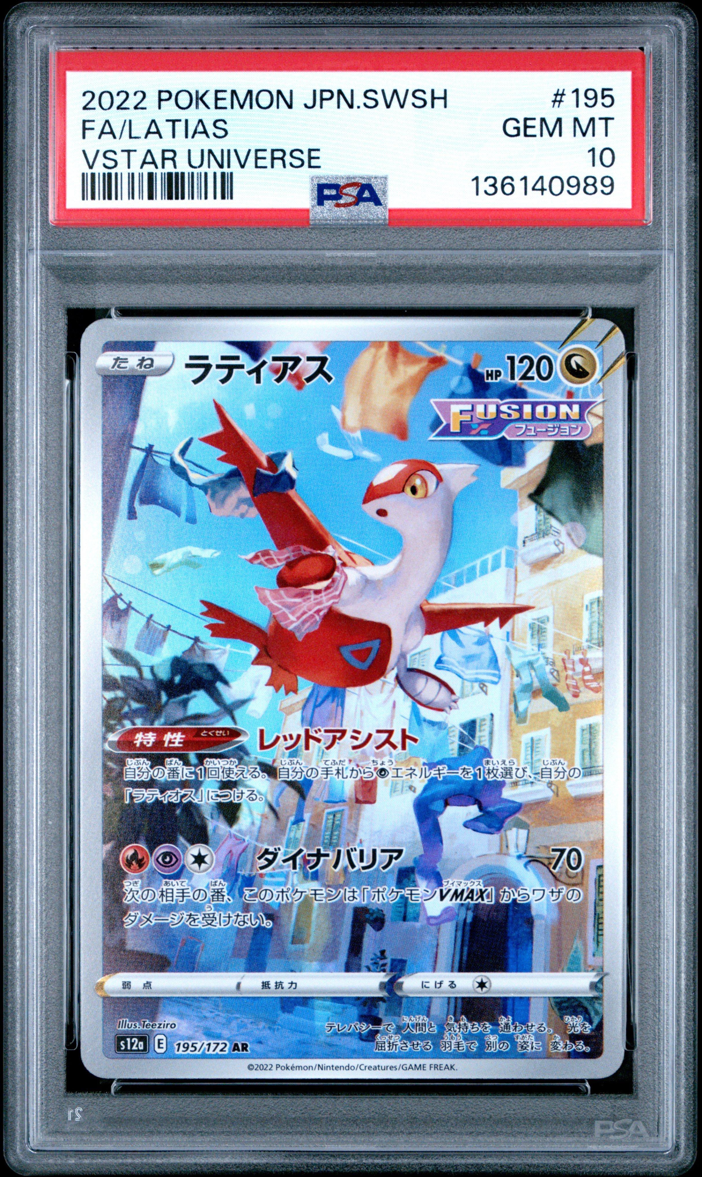 【PSA10】ラティアス AR VSTARユニバース/Latias 2022 Pokemon Japanese Sword & Shield Vstar Universe 195 Full Art
