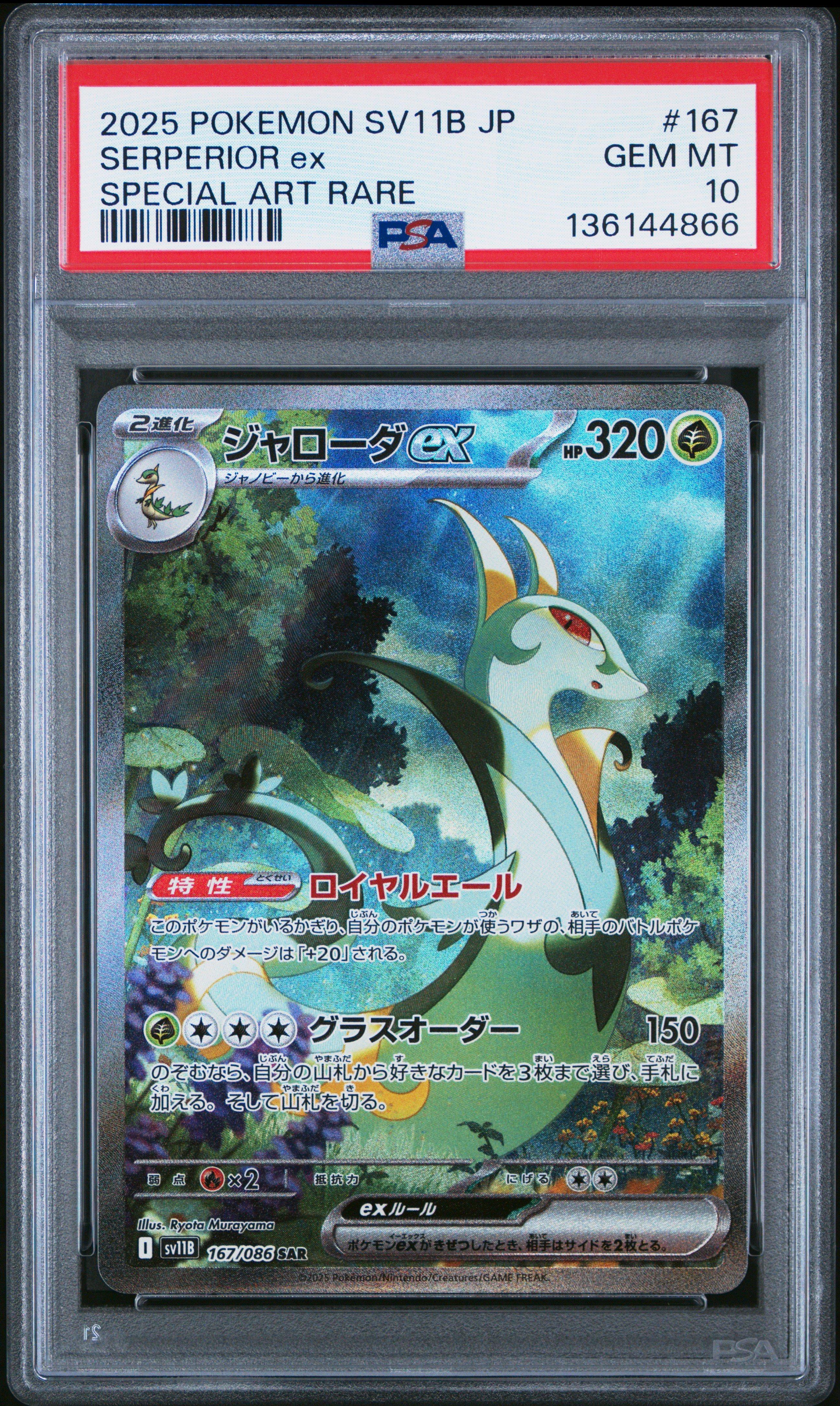 2025 Pokemon Japanese Sv11b-black Bolt 167 Serperior Ex Special