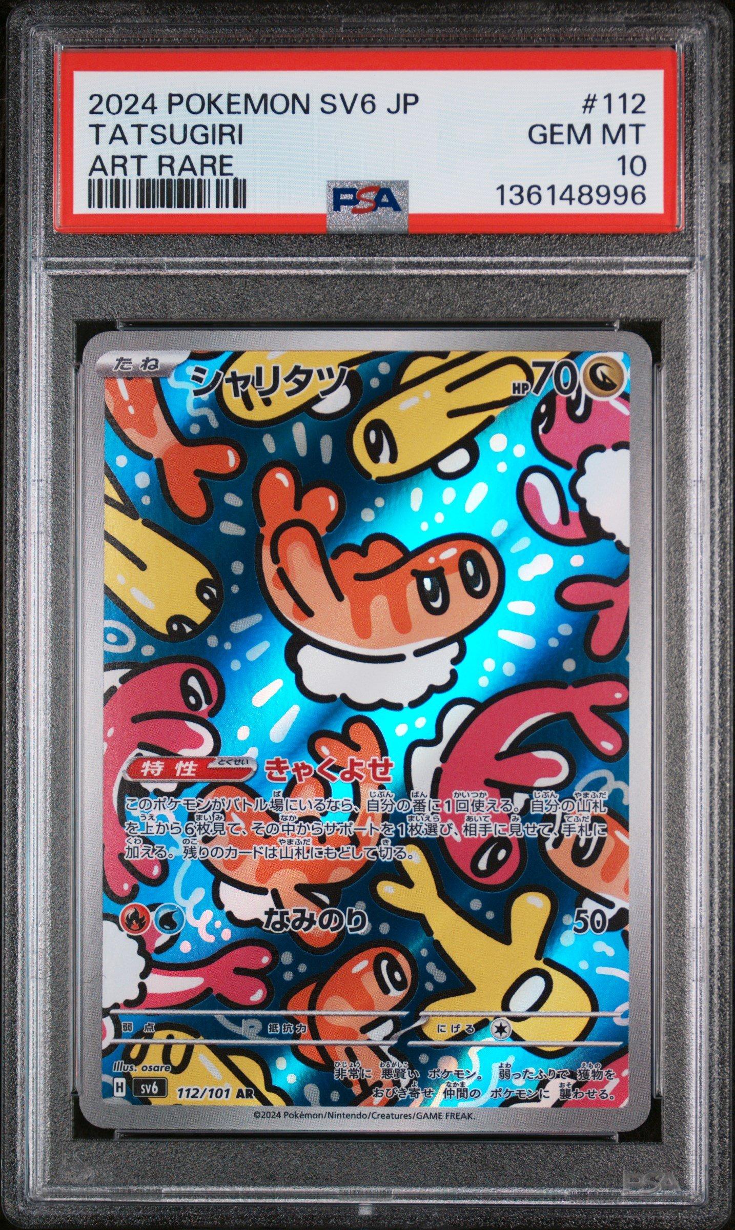 2024 Pokemon Japanese Sv6-transformation Mask 112 Tatsugiri Art