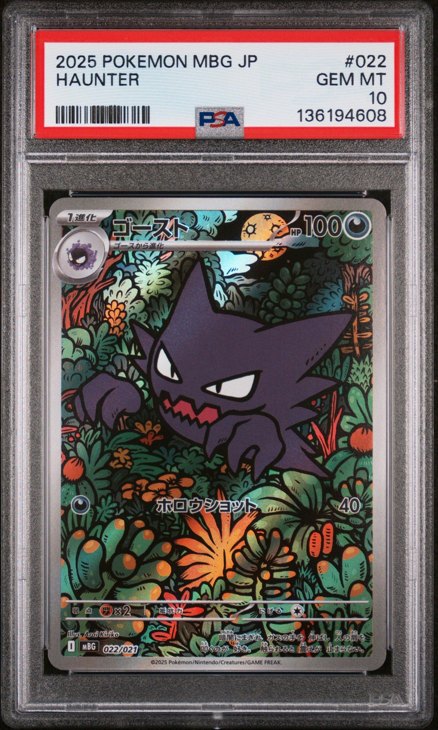 ゴーストPSA 10 Haunter 2025 M8B JPポケモンカードポケカ PSA10】ゴースト AR【ポケモンカード】HAUNTER スターターセット MBG