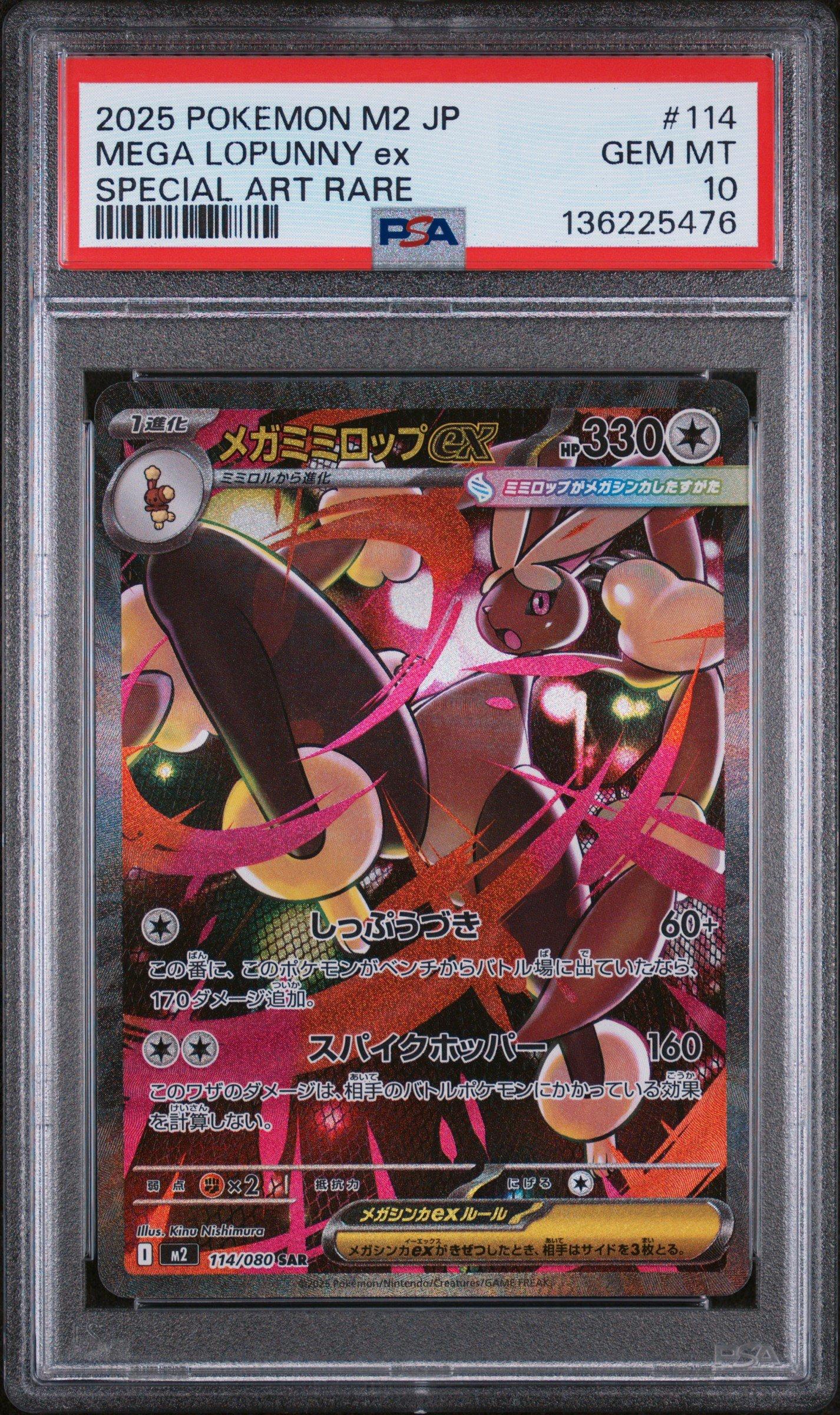 MEGA LOPUNNY ex #114 特別アート 2025 Pokemon Japanese M2-inferno X 114 Mega Lopunny Ex Special Art