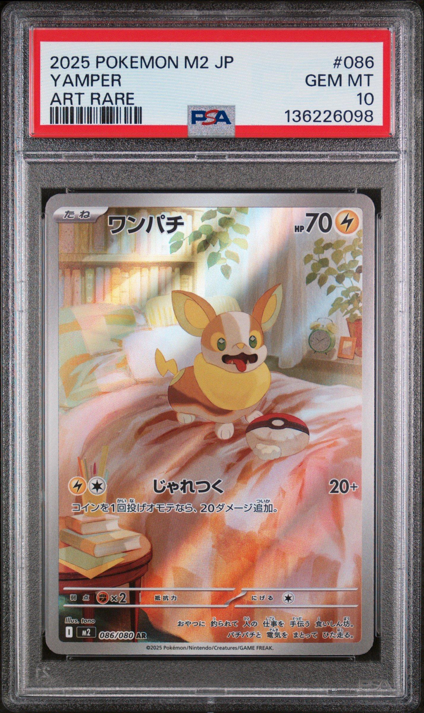 2025 ポケモンカード ヤナップ #089 アートレア PSA10 ヤナップ(089/086 AR) | AR | ドラゴンスター | ポケモンカード