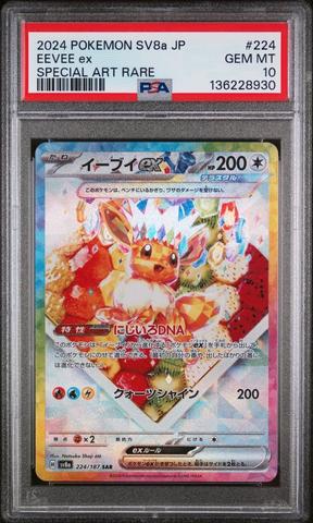 ポケモンカードゲーム 2024 POKEMON SV8a JP EVEE ex 2024 Pokemon Japanese Sv8a-terastal Fest Ex 224 Eevee Ex Special
