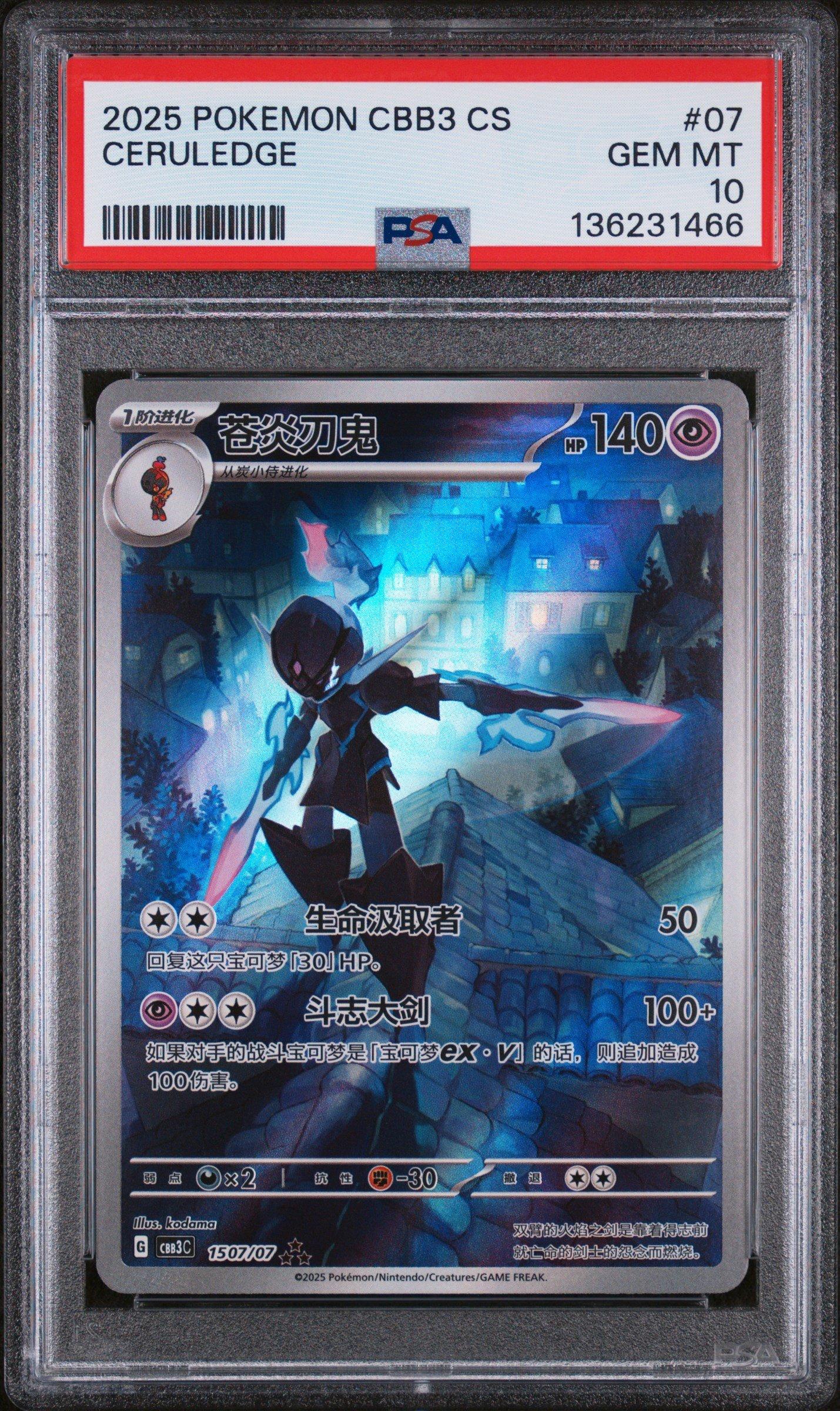 2025 Pokemon Simplified Chinese Cbb3 C-gem Pack Vol 3 07 Ceruledge