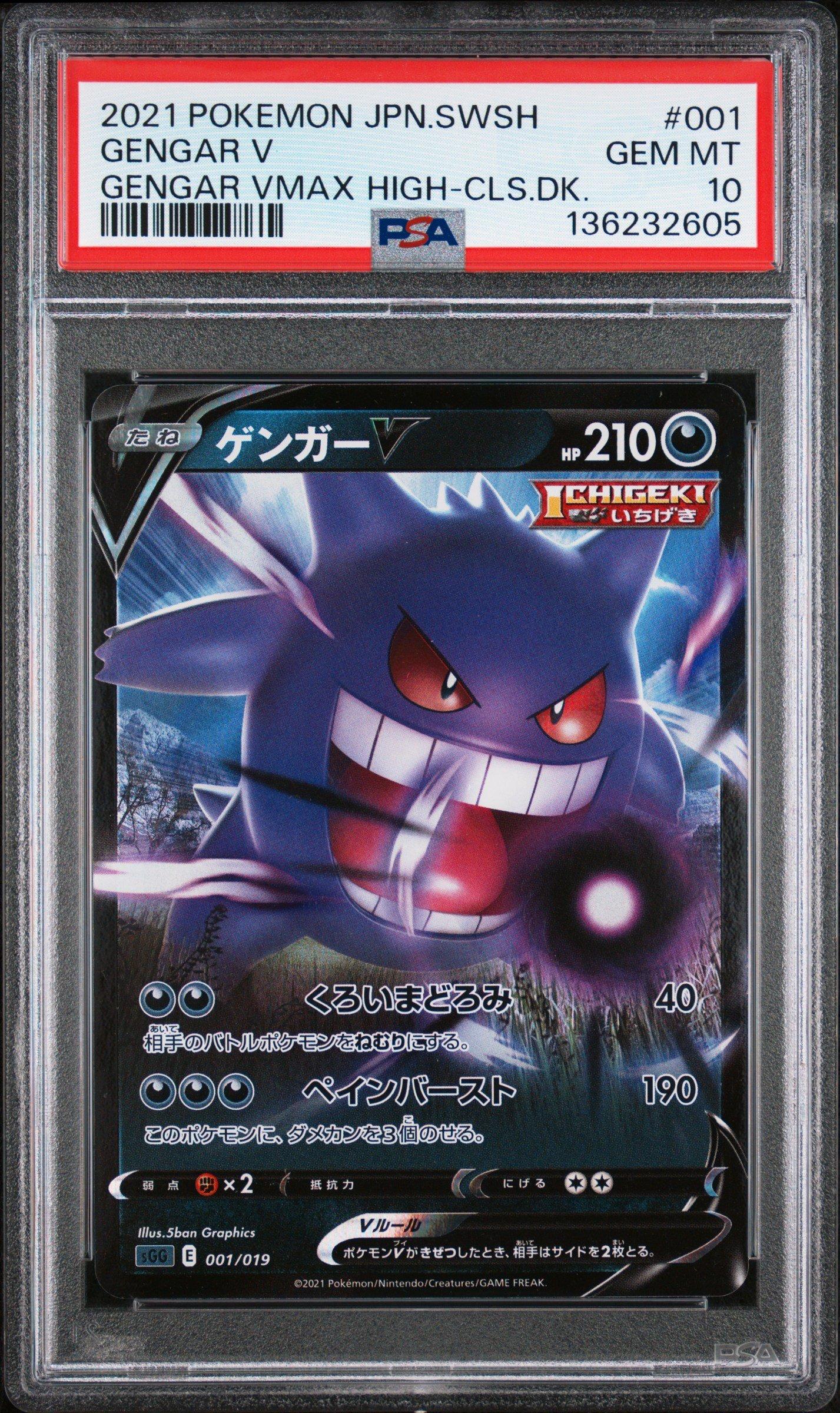 vmax gengar pokemon card Gengar VMAX (Alternate Art Secret)