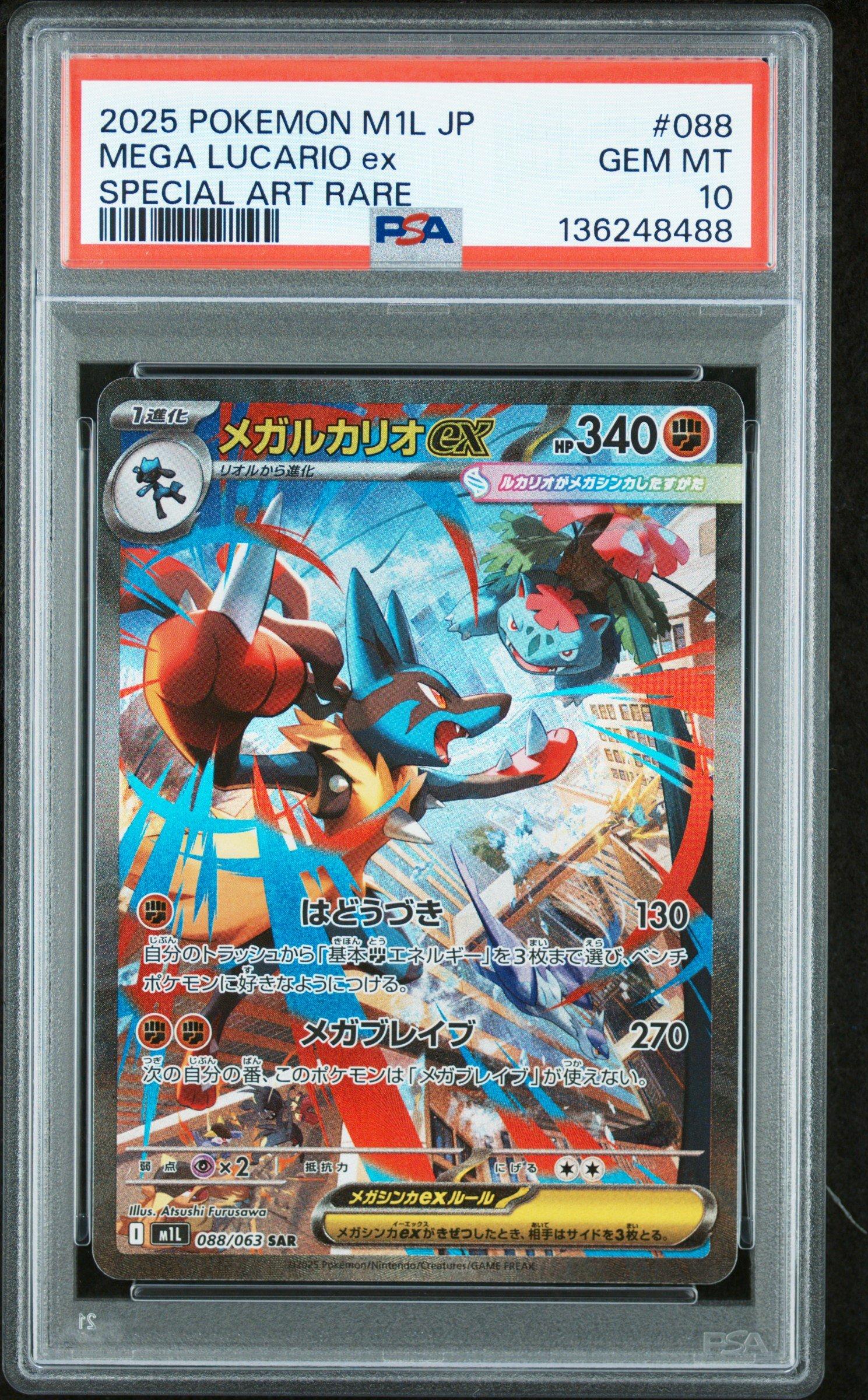 pokemon card mega lucario CardMEGA EXMA(228/193) (M2a) Japanese Single  Fandom Tokyo Bring a burst of bravery to your next Pokmon TCG match with the Mega Lucario ex League Battle Deck M Lucario-EX | Yellow A