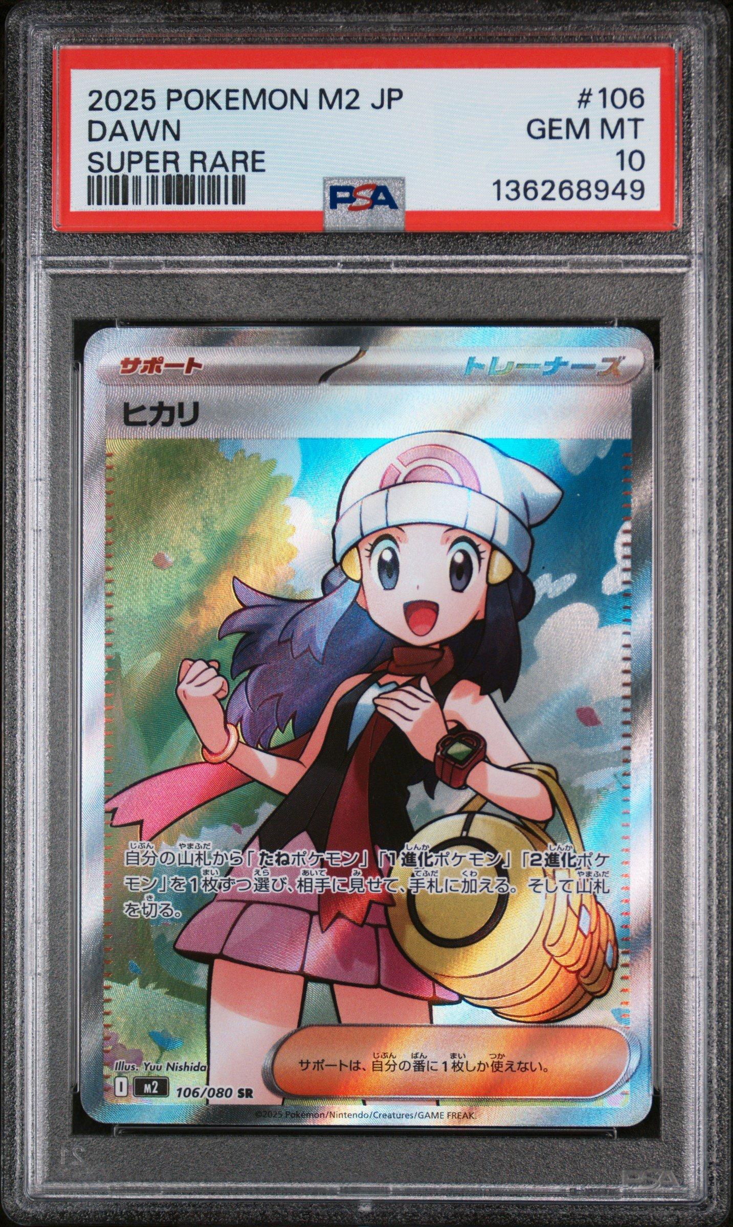 『PSA10』ヒカリ SR M2 #106 Dawn 2025 Pokemon Japanese M2-inferno X 106 Dawn Super Rare PSA 10