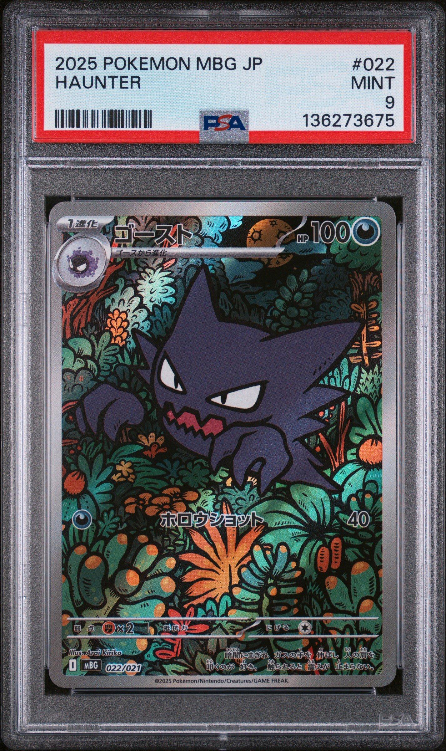 最高評価 ARS10+ ゴースト MBG 022 MEGA Haunter 76 2025 Pokemon Japanese Mbg-mega Starter Set Mega Gengar Ex 022