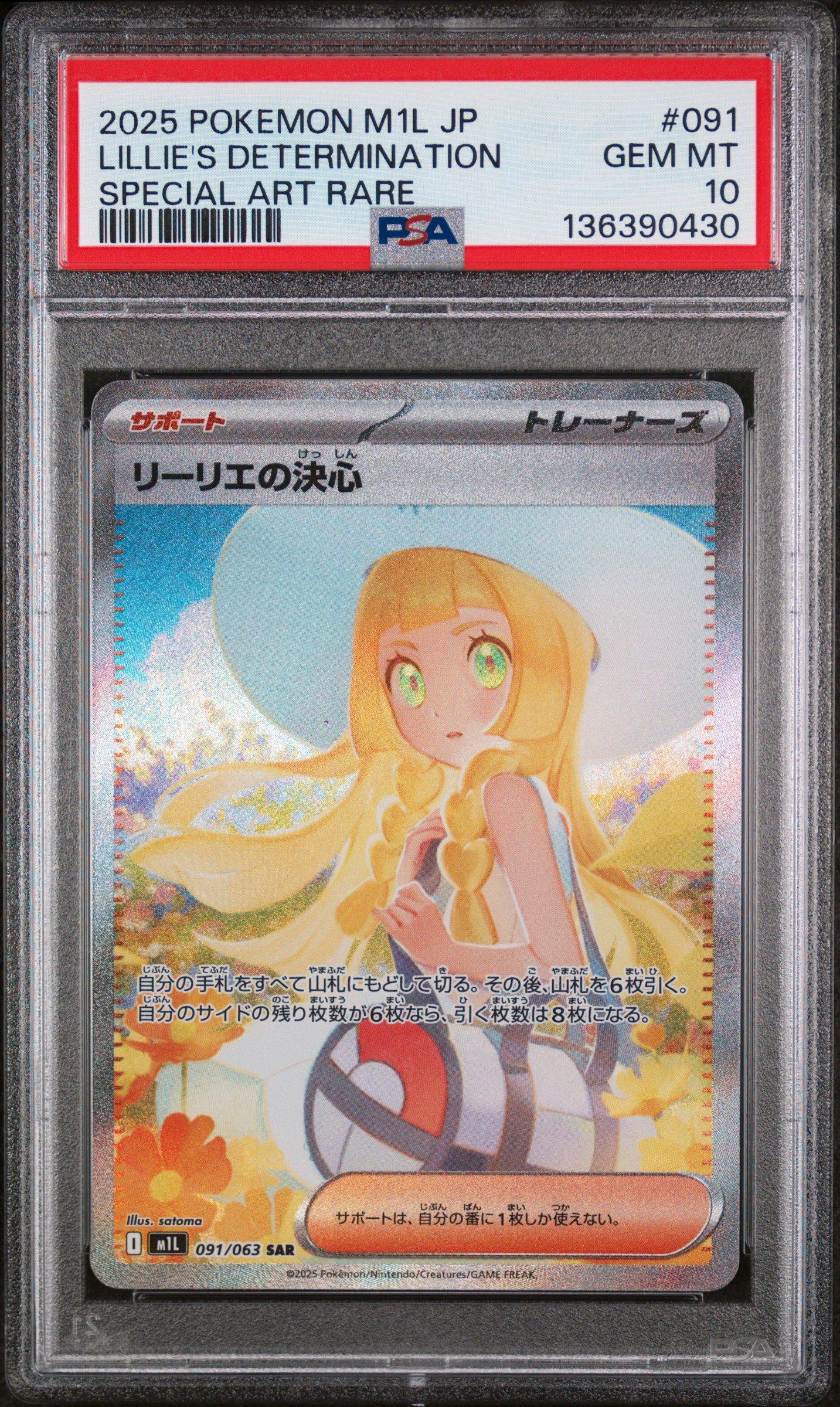 春*子様 リーリエの決心#091 Special Art Rare Gem Mi 2025 Pokemon Japanese M1l-mega Brave 091 Lillie's Determination