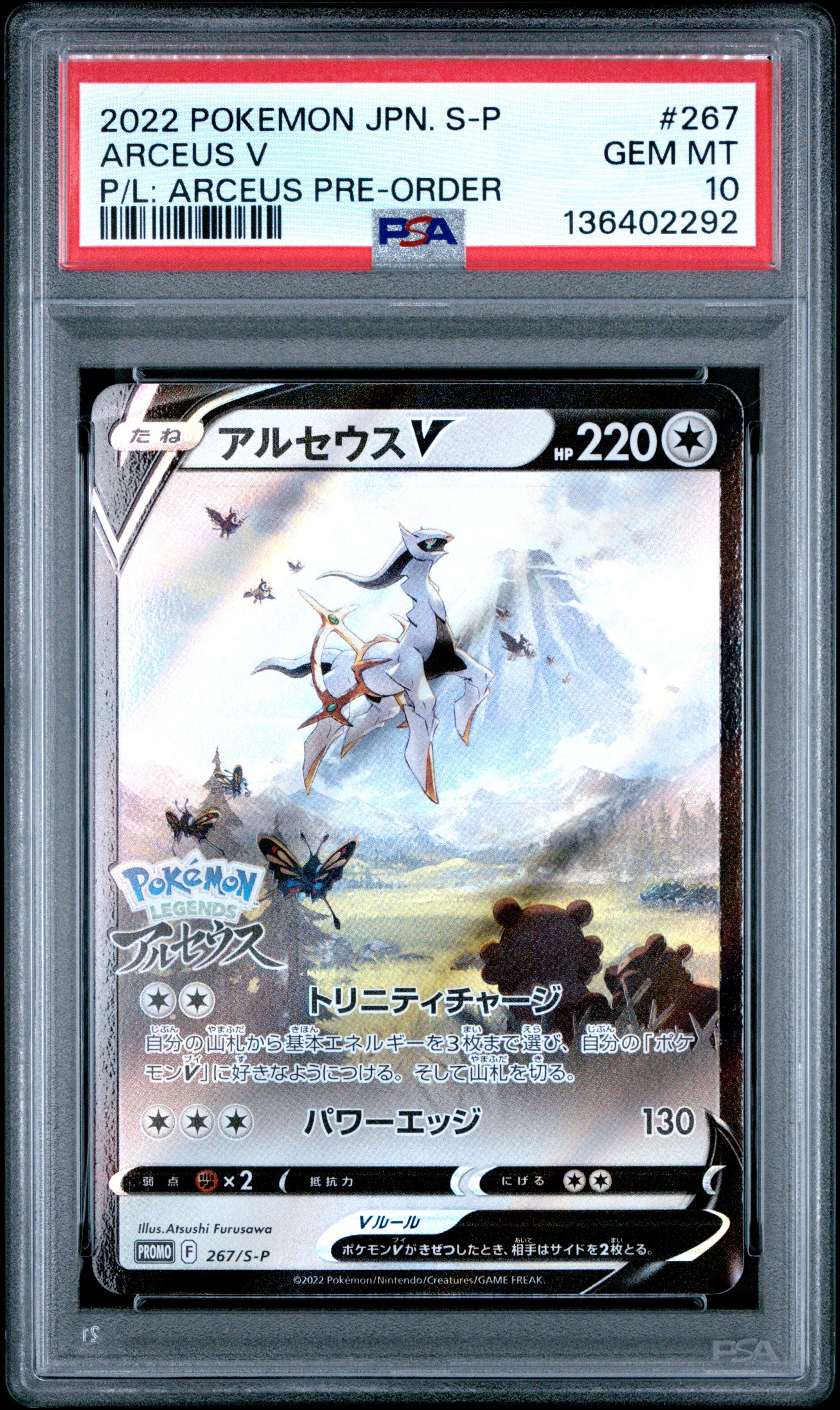 PSA10 アルセウス 267 ARCEUS V PROMO 2022 Pokemon Japanese S Promo 267 Arceus V Pokemon Legends: Arceus