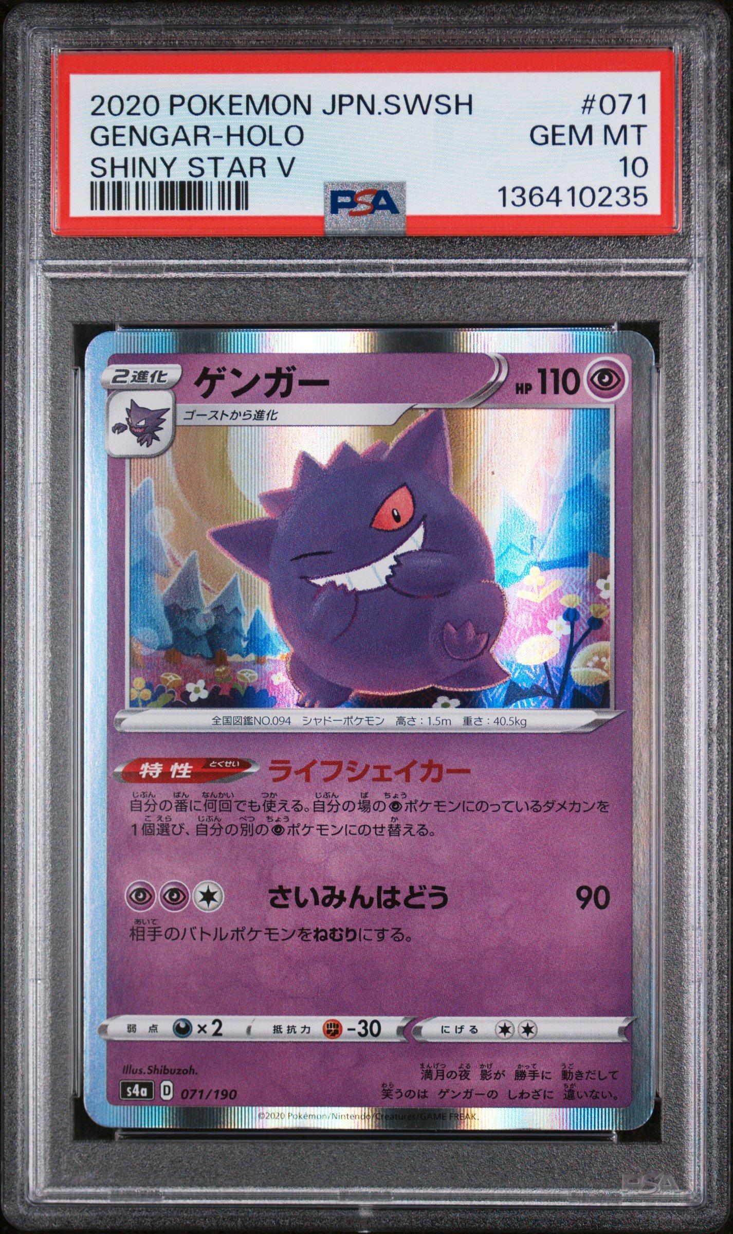PSA10 ゲンガー 071 GENGAR SHINY STAR V 2020 Pokemon Japanese Sword & Shield Shiny Star V 071 Gengar-holo