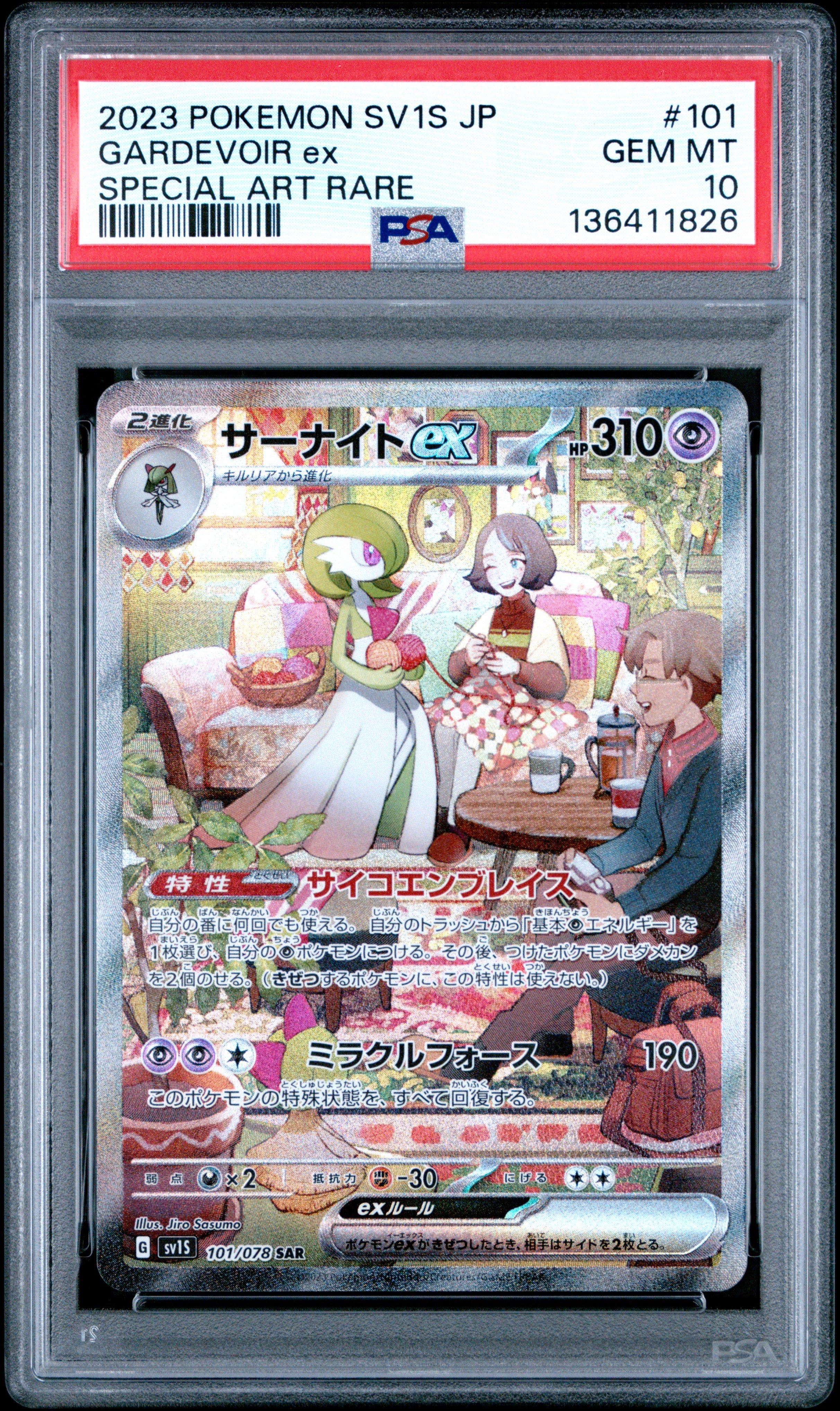 2023 ポケモン Gardevoir ex スペシャルアートレア #101 2023 Pokemon Japanese Sv1s-scarlet Ex 101 Gardevoir Ex Special Art