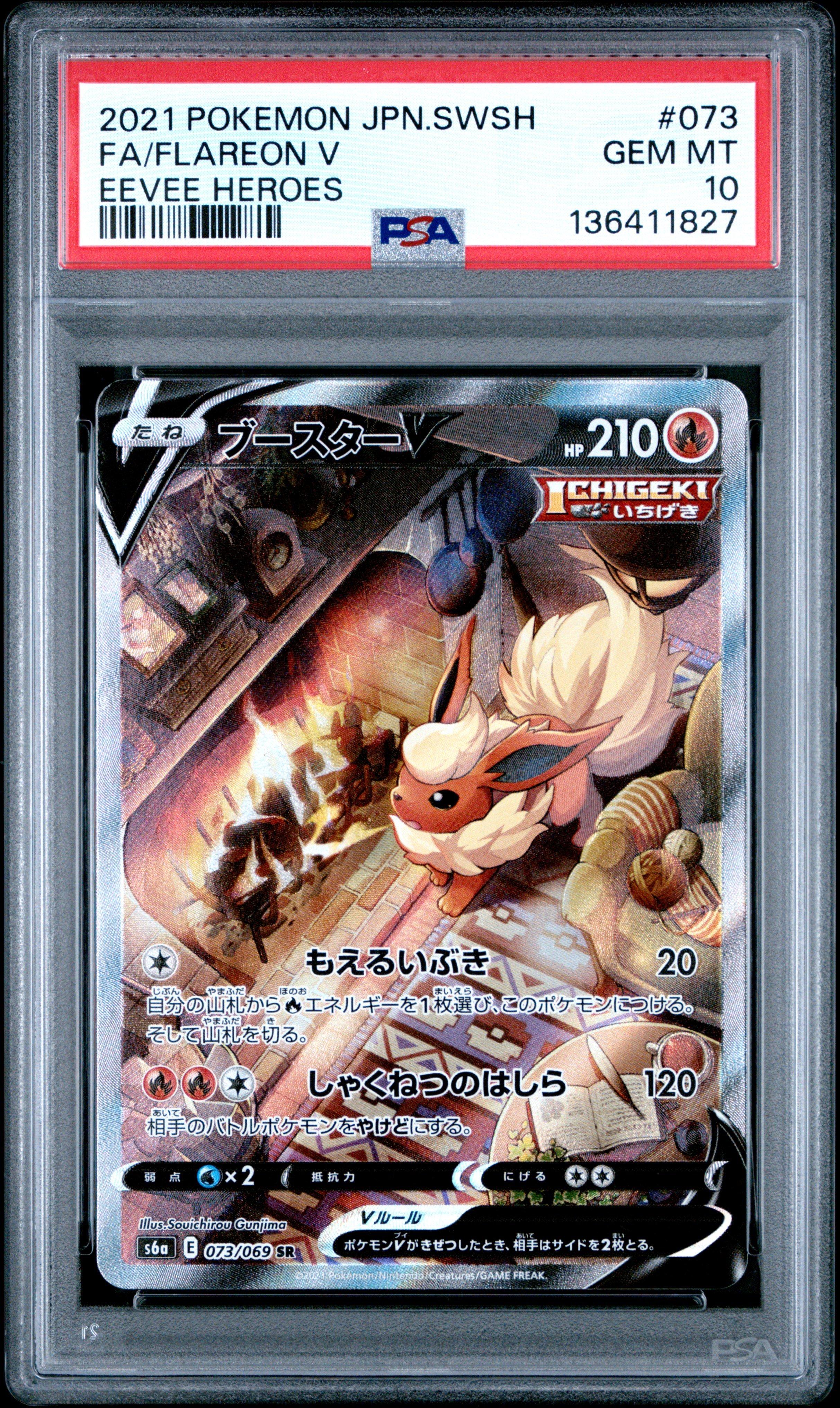 2021 Pokemon Japanese Sword & Shield Eevee Heroes 073 Full Art
