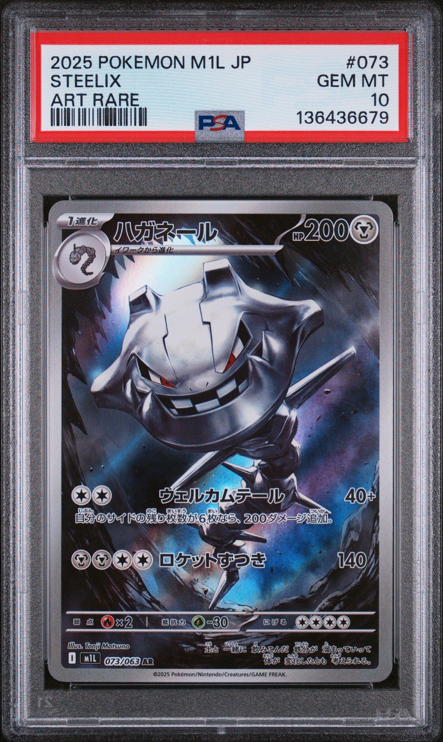 ゲーム1 ロウフィリー US13 2025 Pokemon Japanese M1l-mega Brave 073 Steelix Art Rare PSA 10