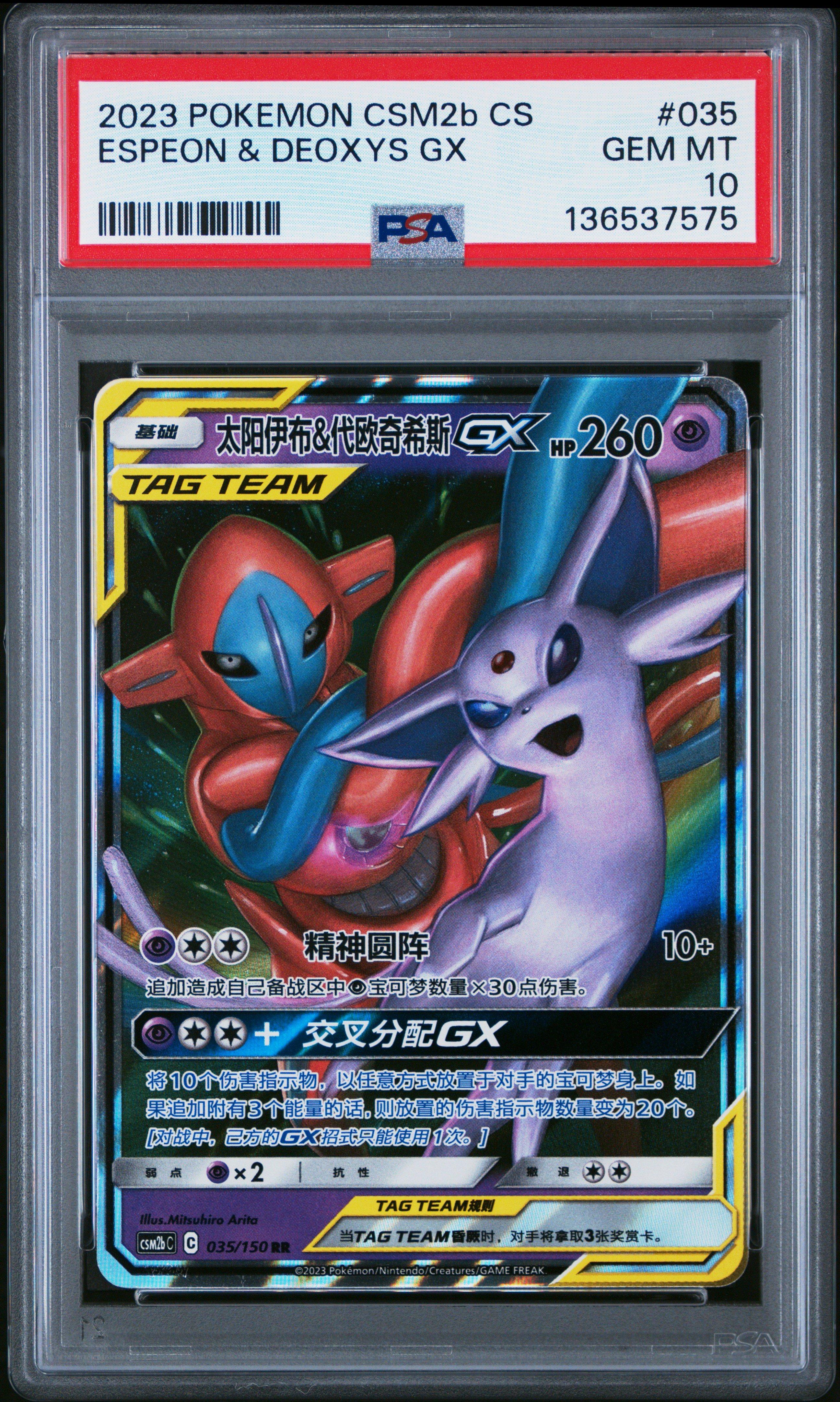 2023 Pokemon Simplified Chinese Csm2b C-shining Synergy: Supreme