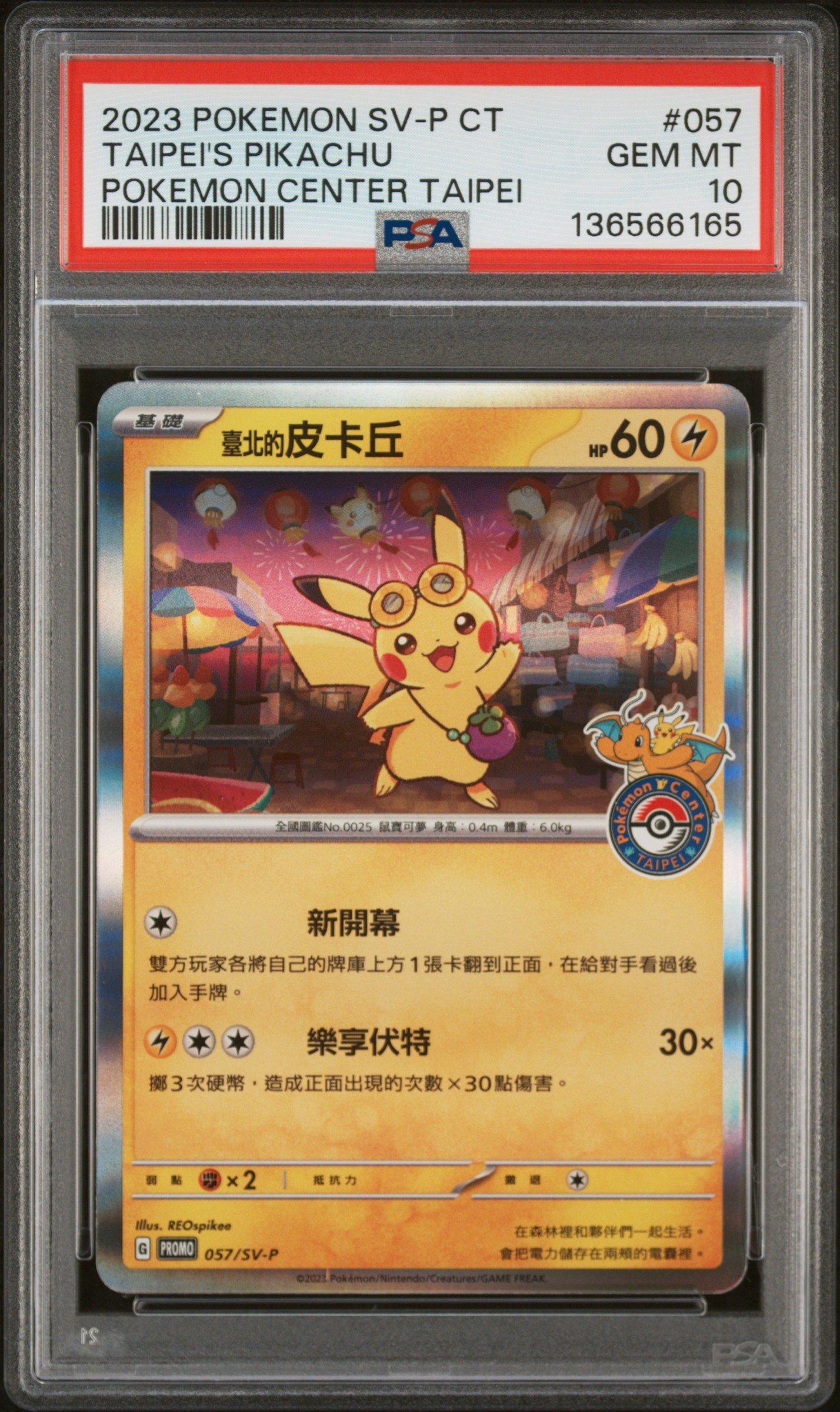 チ*ネ様 2023 POKEMON SV-P CT ピカチュウ #057 2023 Pokemon Traditional Chinese Sv-p Promo 057 Taipei's Pikachu