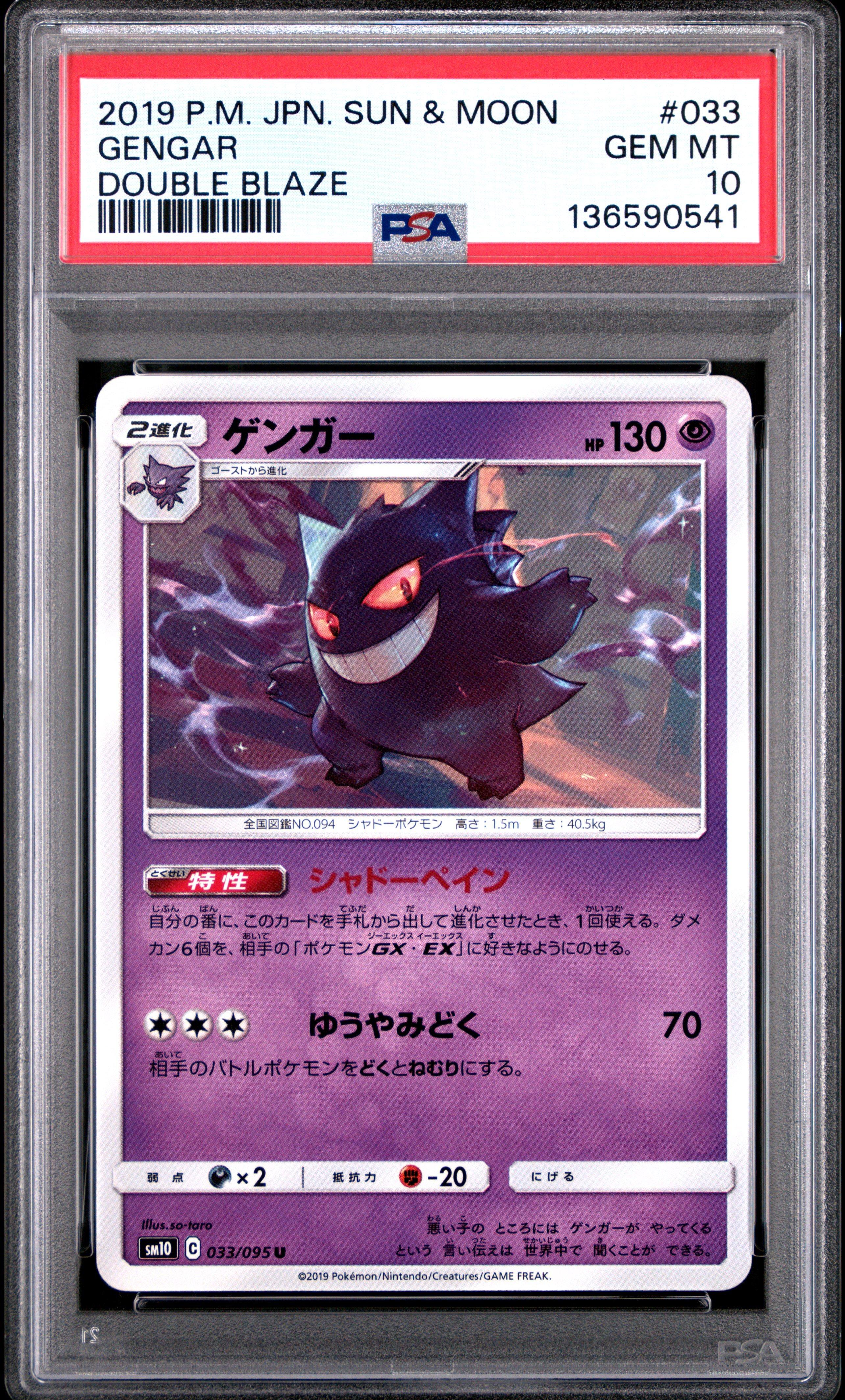 2019 Pokemon Japanese Sun & Moon Double Blaze 033 Gengar PSA 10