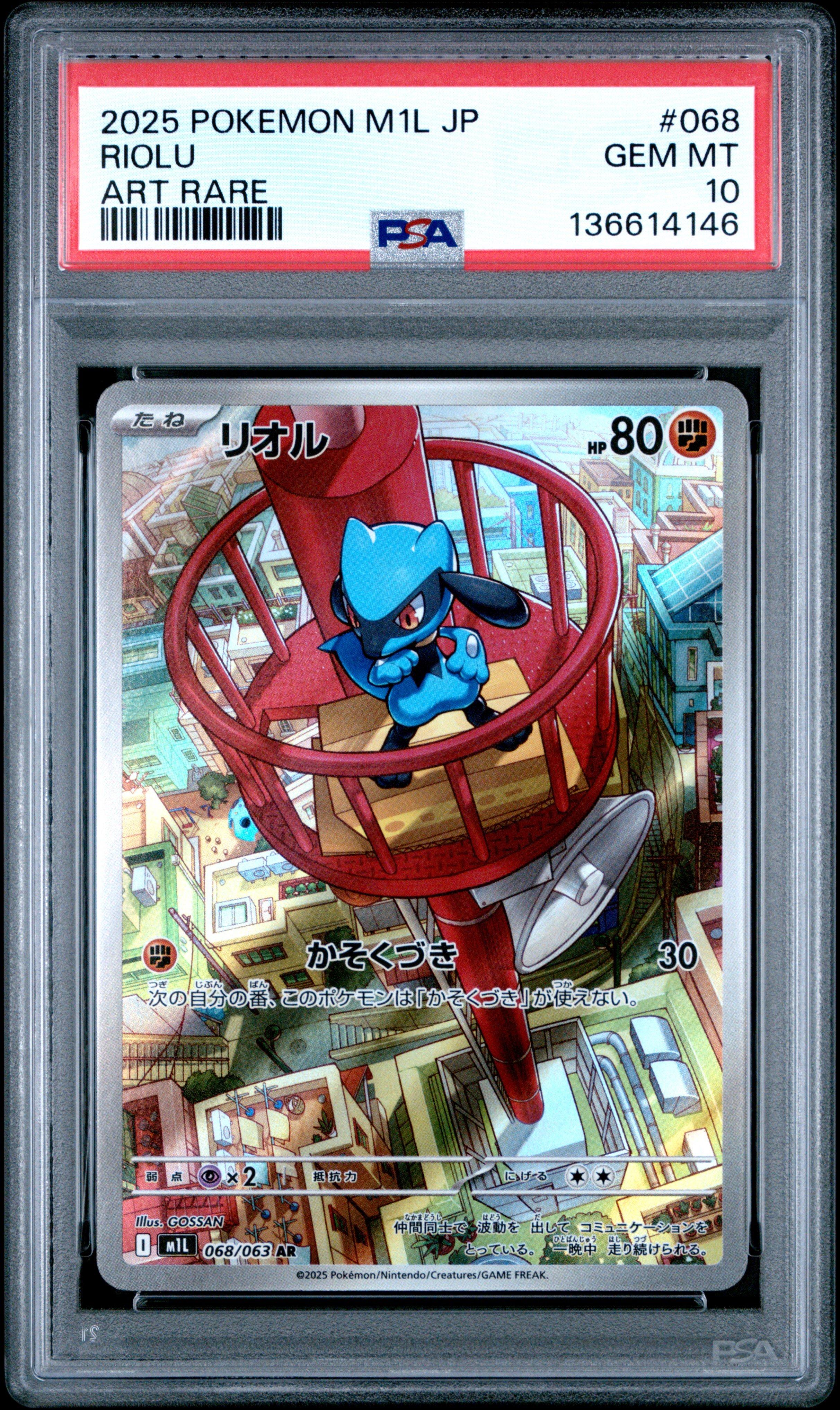 【PSA10】ポケモンカード リオル AR M1L 068/063 ポケカ】《鑑定済み》[PSA10]リオル【AR】M1L 068/063 - C-labo OnlineShop